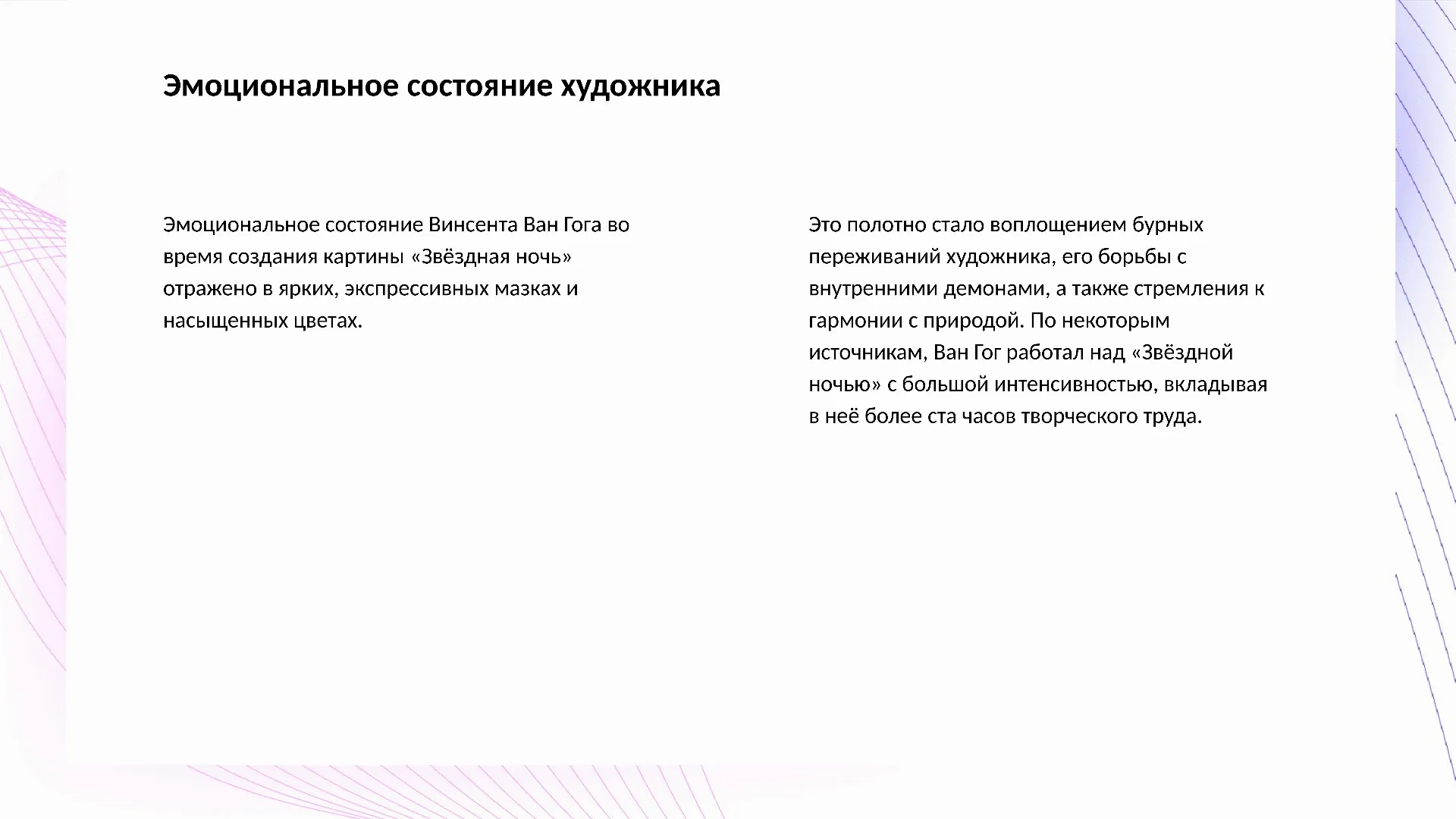 Эмоциональное состояние художника - слайд для презентации на тему 