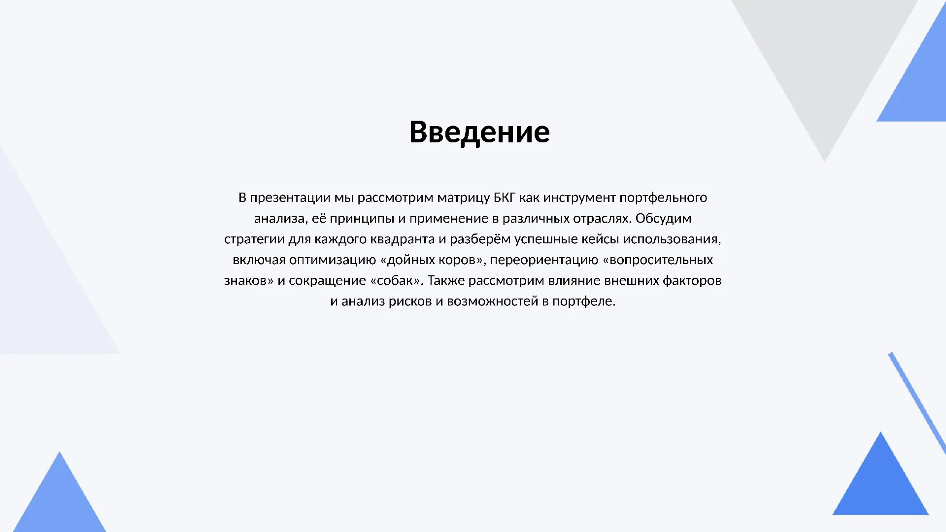 Введение - слайд для презентации на тему 