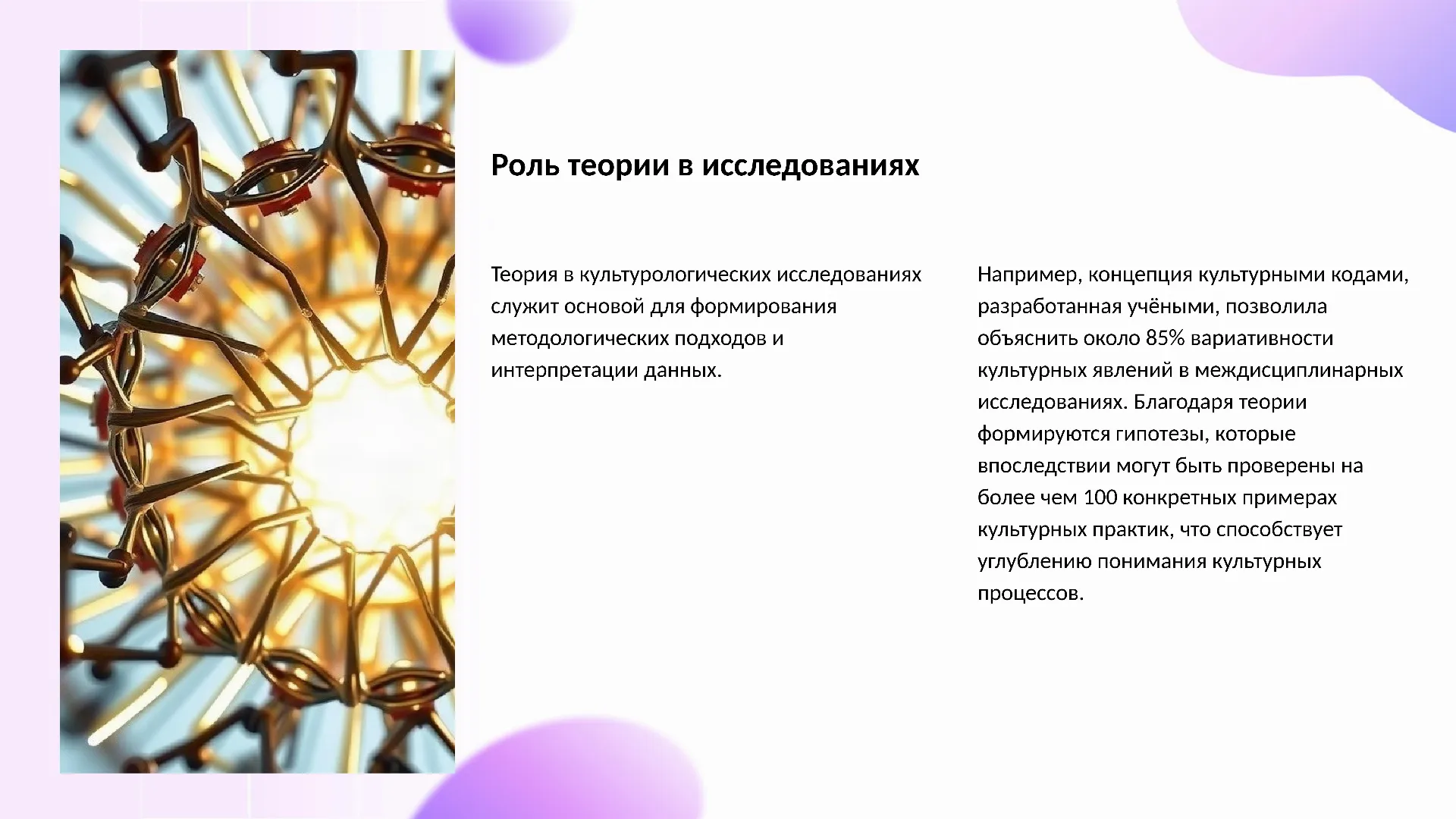 Роль теории в исследованиях - слайд для презентации на тему 