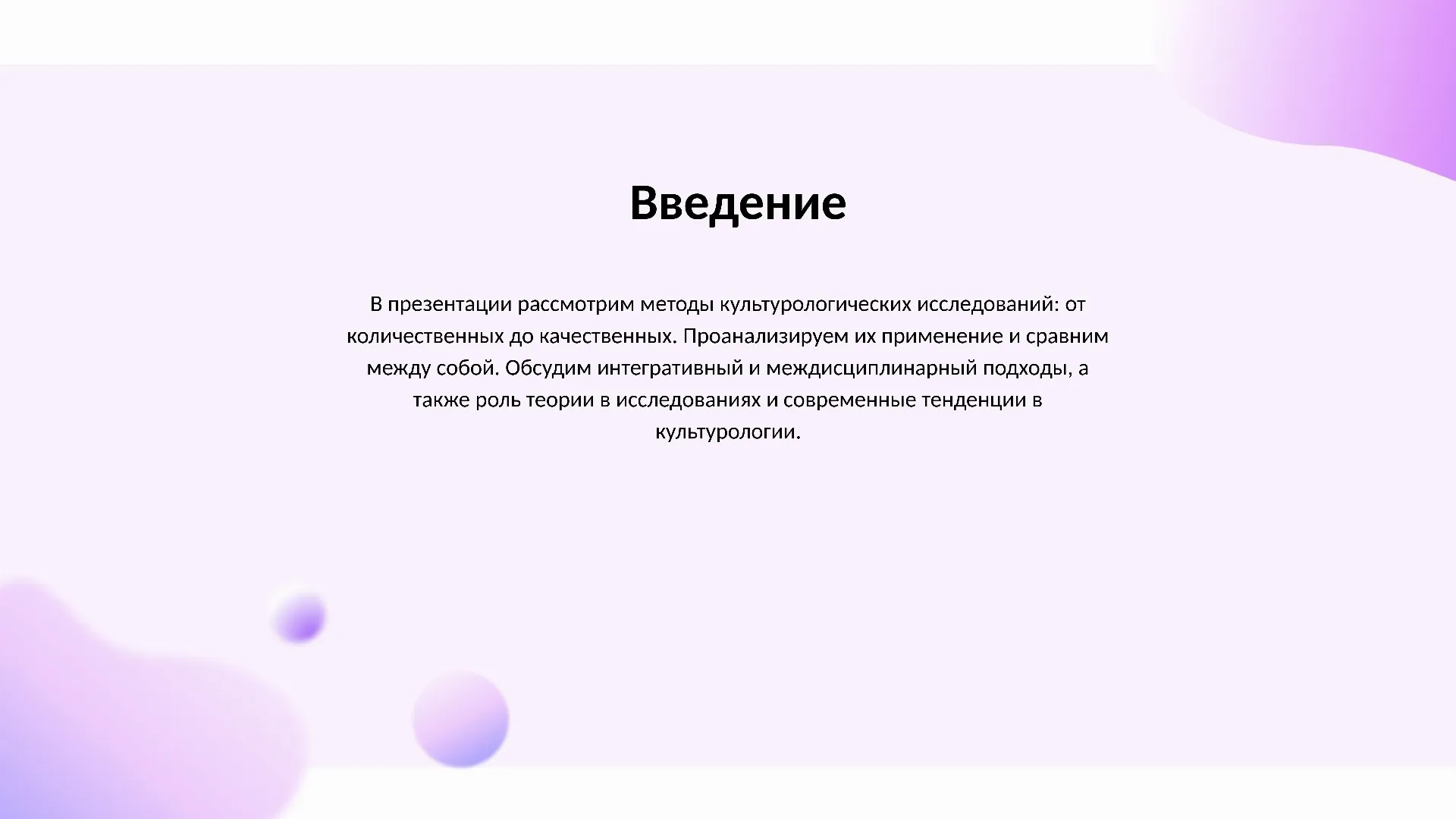 Введение - слайд для презентации на тему 