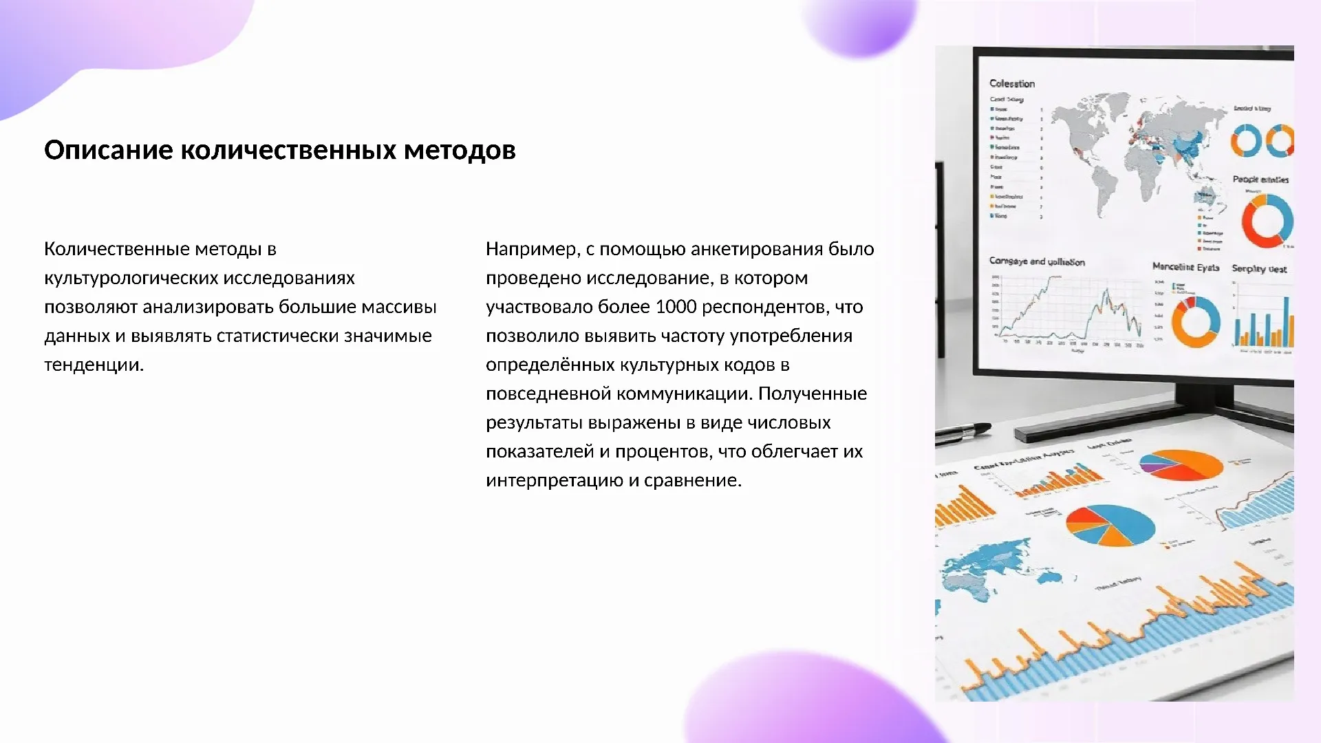 Описание количественных методов - слайд для презентации на тему 