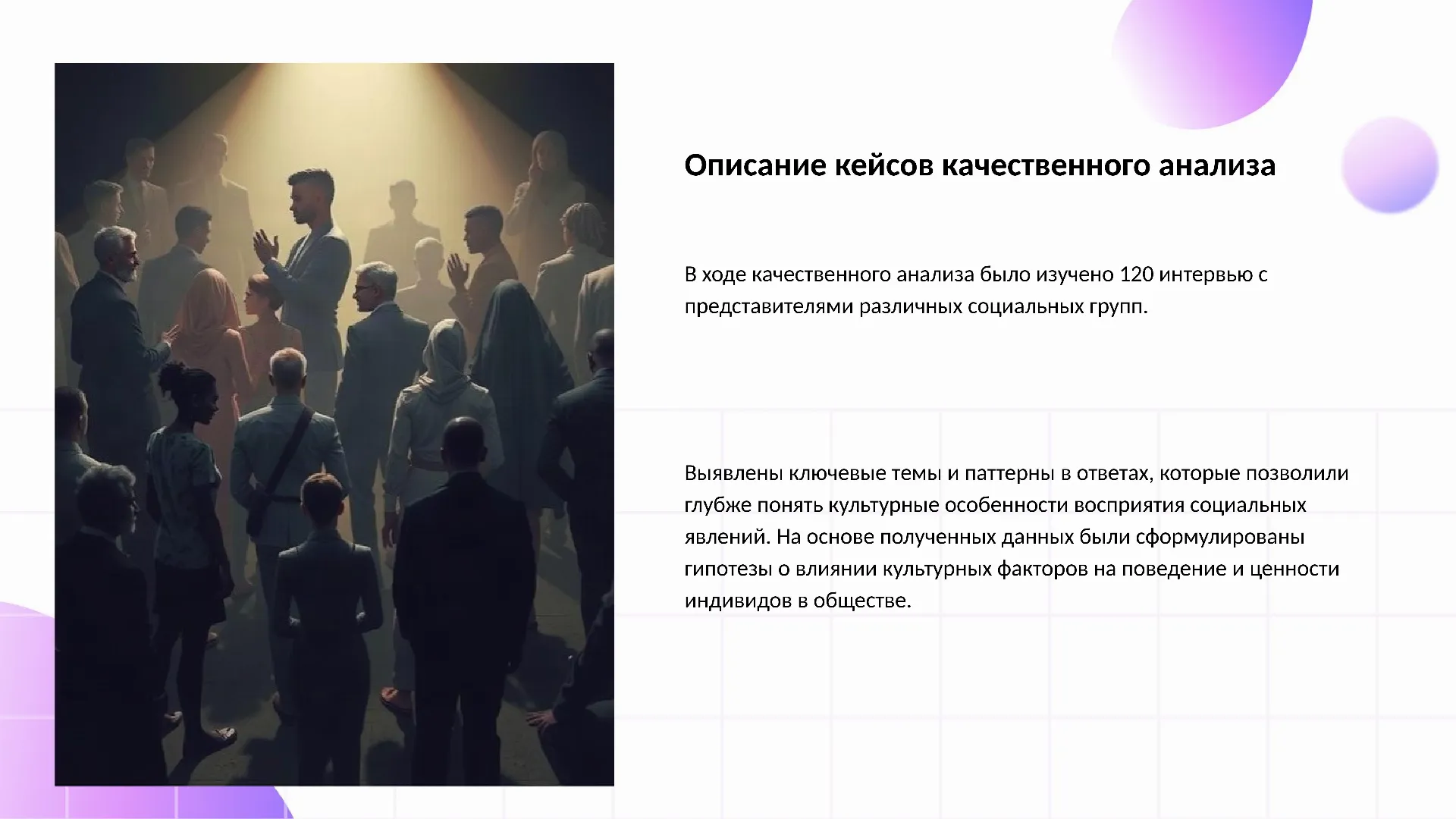 Описание кейсов качественного анализа - слайд для презентации на тему 
