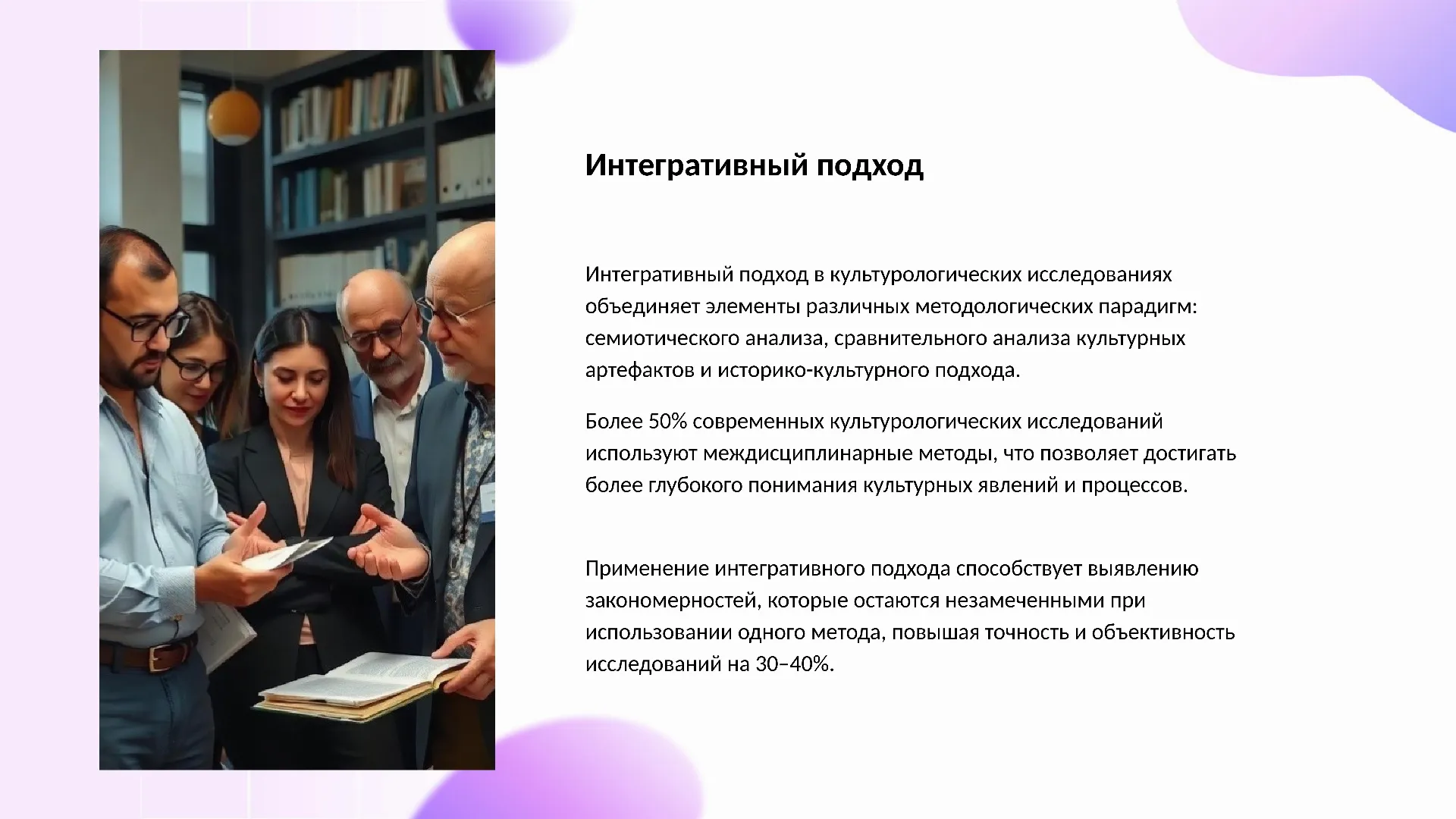 Интегративный подход - слайд для презентации на тему 
