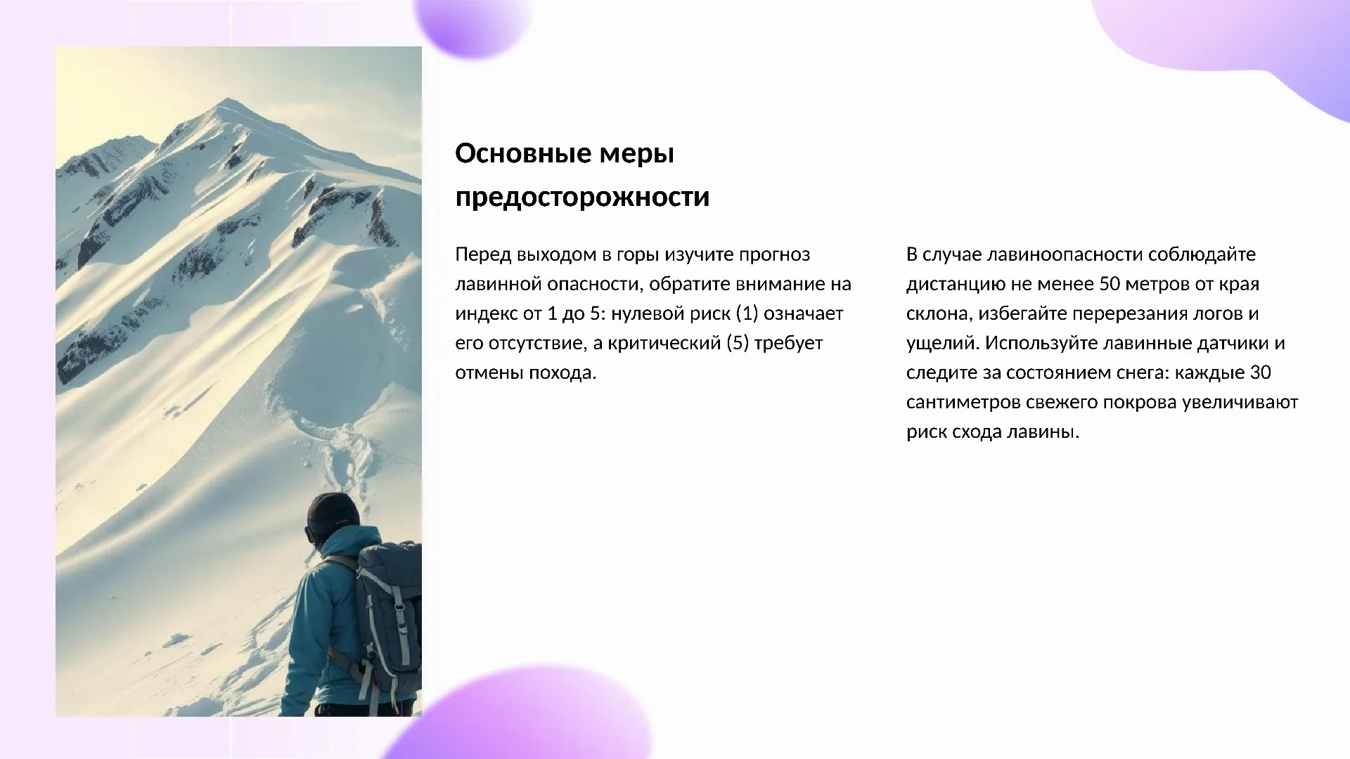 Основные меры предосторожности - слайд для презентации на тему 
