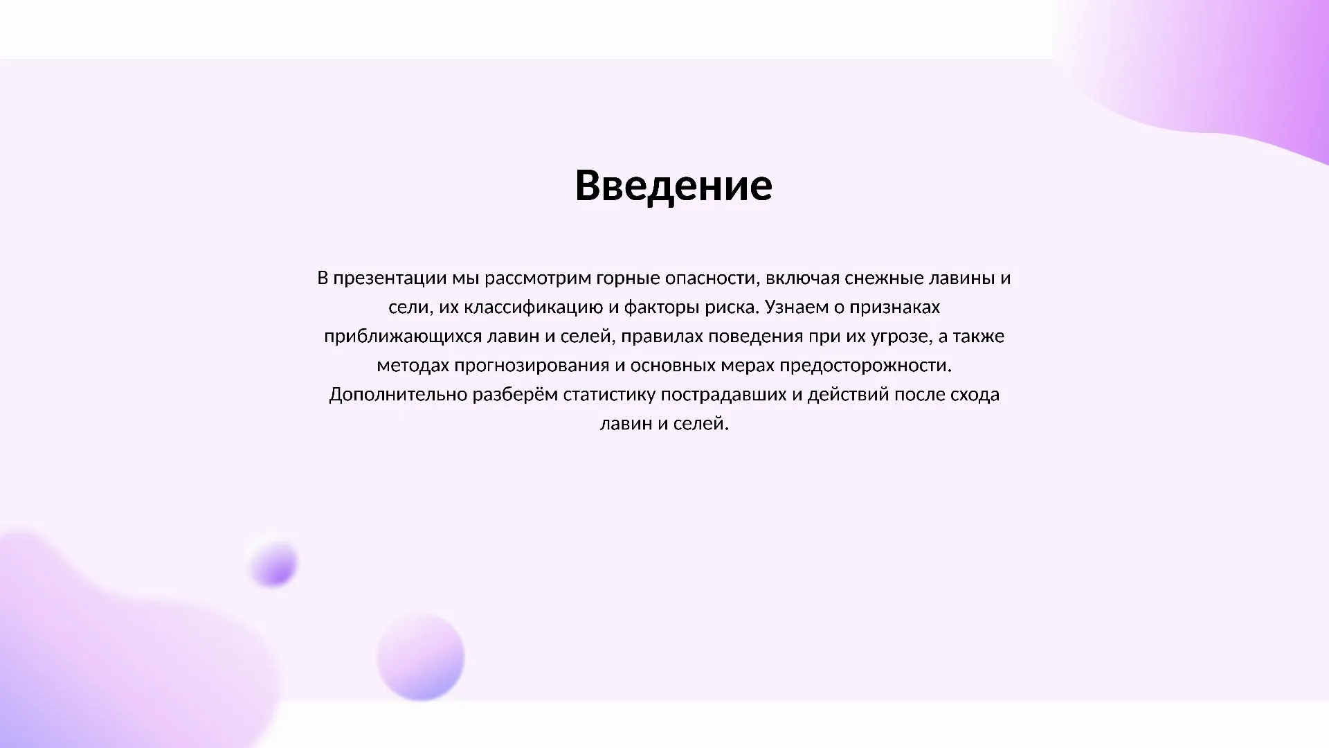 Введение - слайд для презентации на тему 