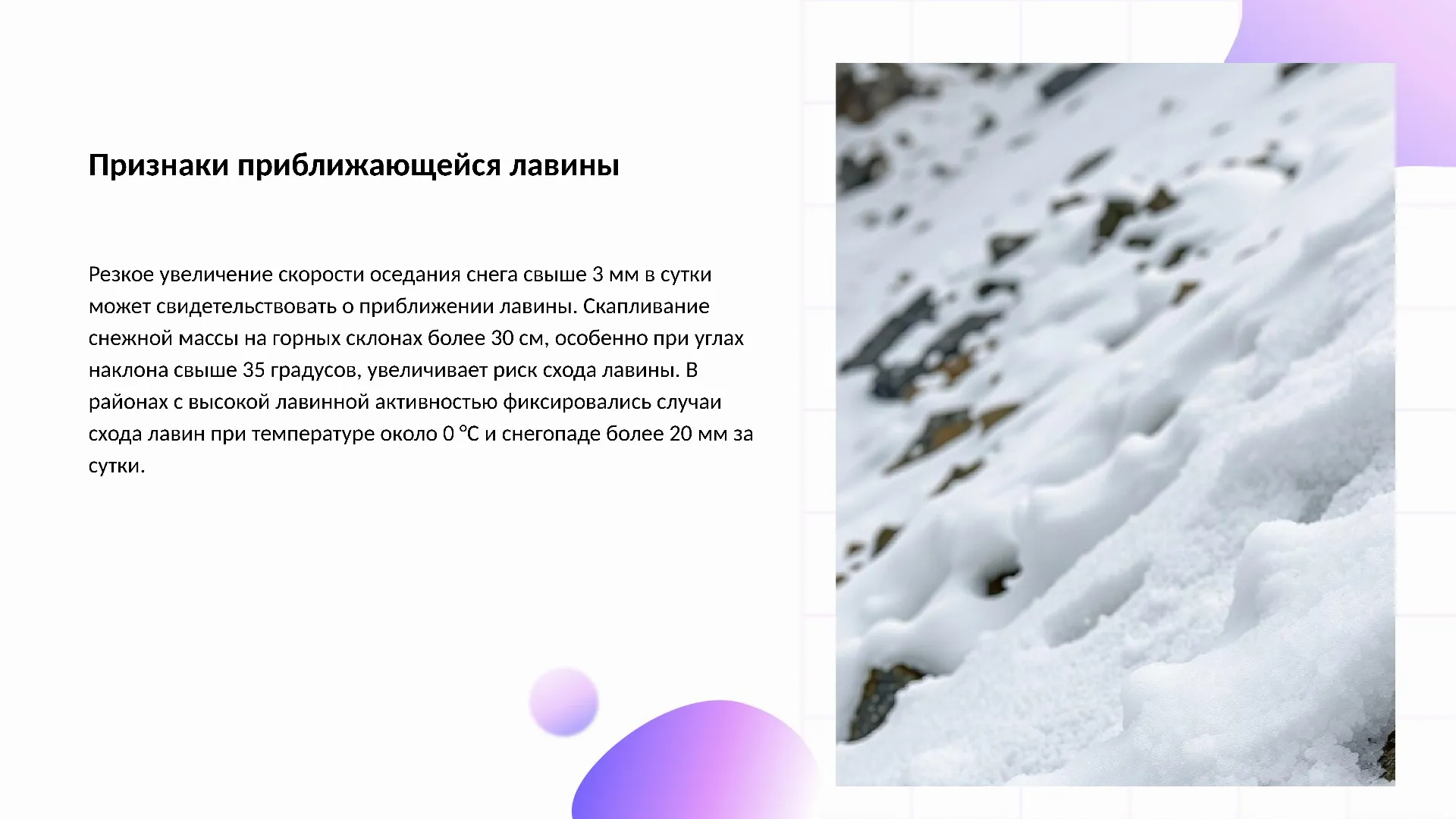 Признаки приближающейся лавины - слайд для презентации на тему 