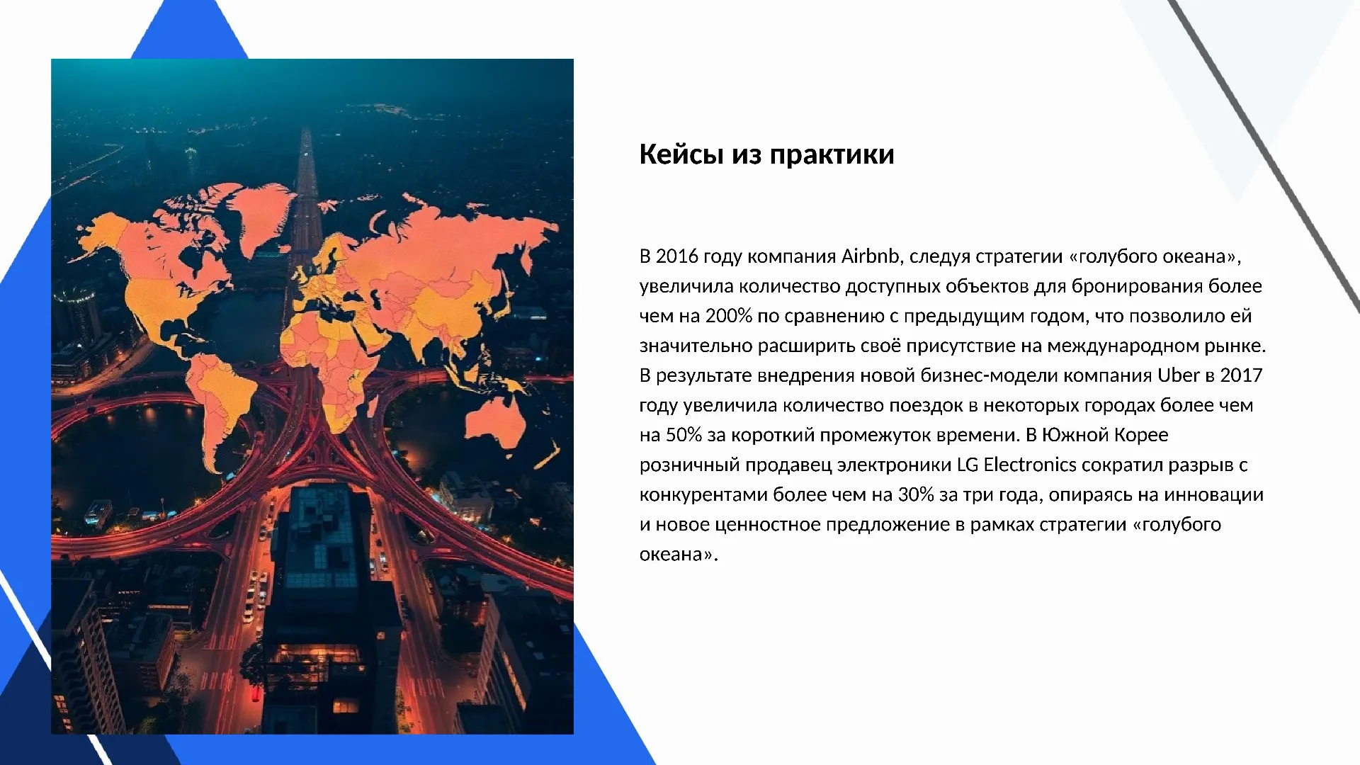 Кейсы из практики - слайд для презентации на тему 