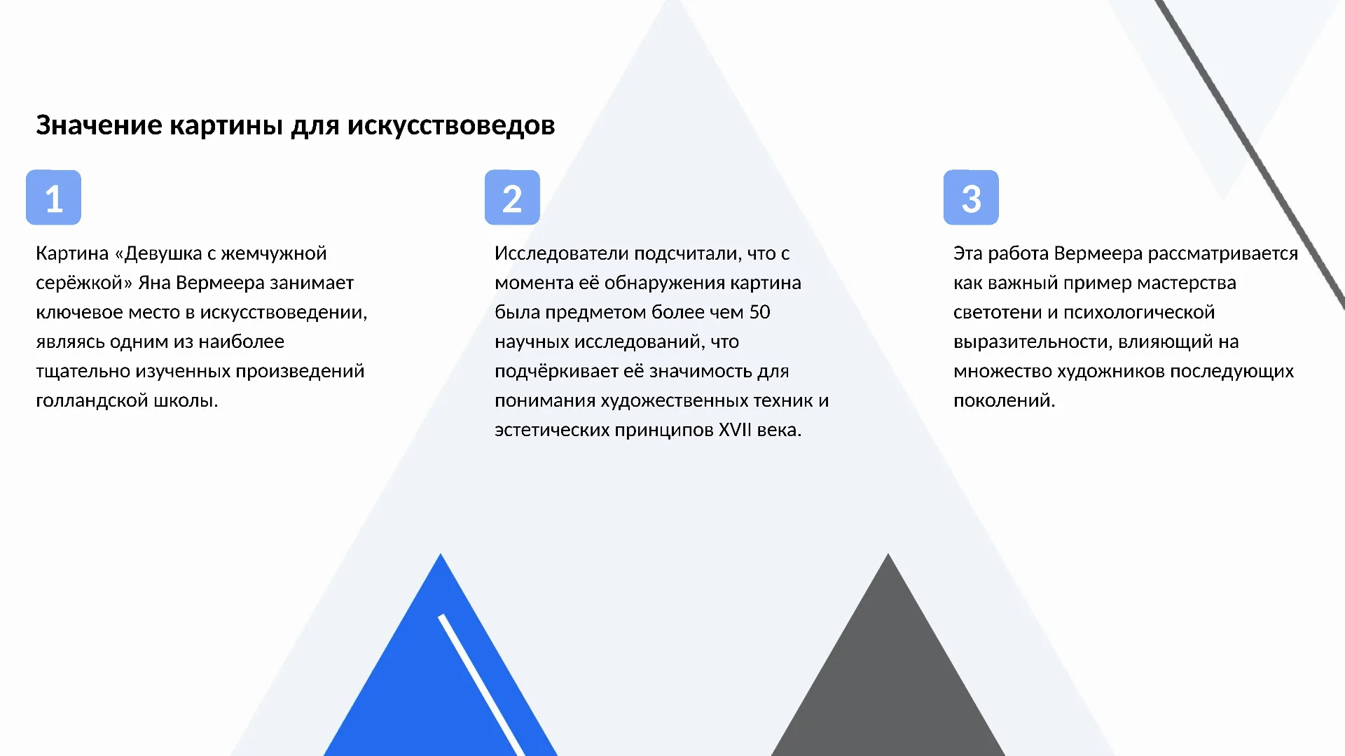 Значение картины для искусствоведов - слайд для презентации на тему 