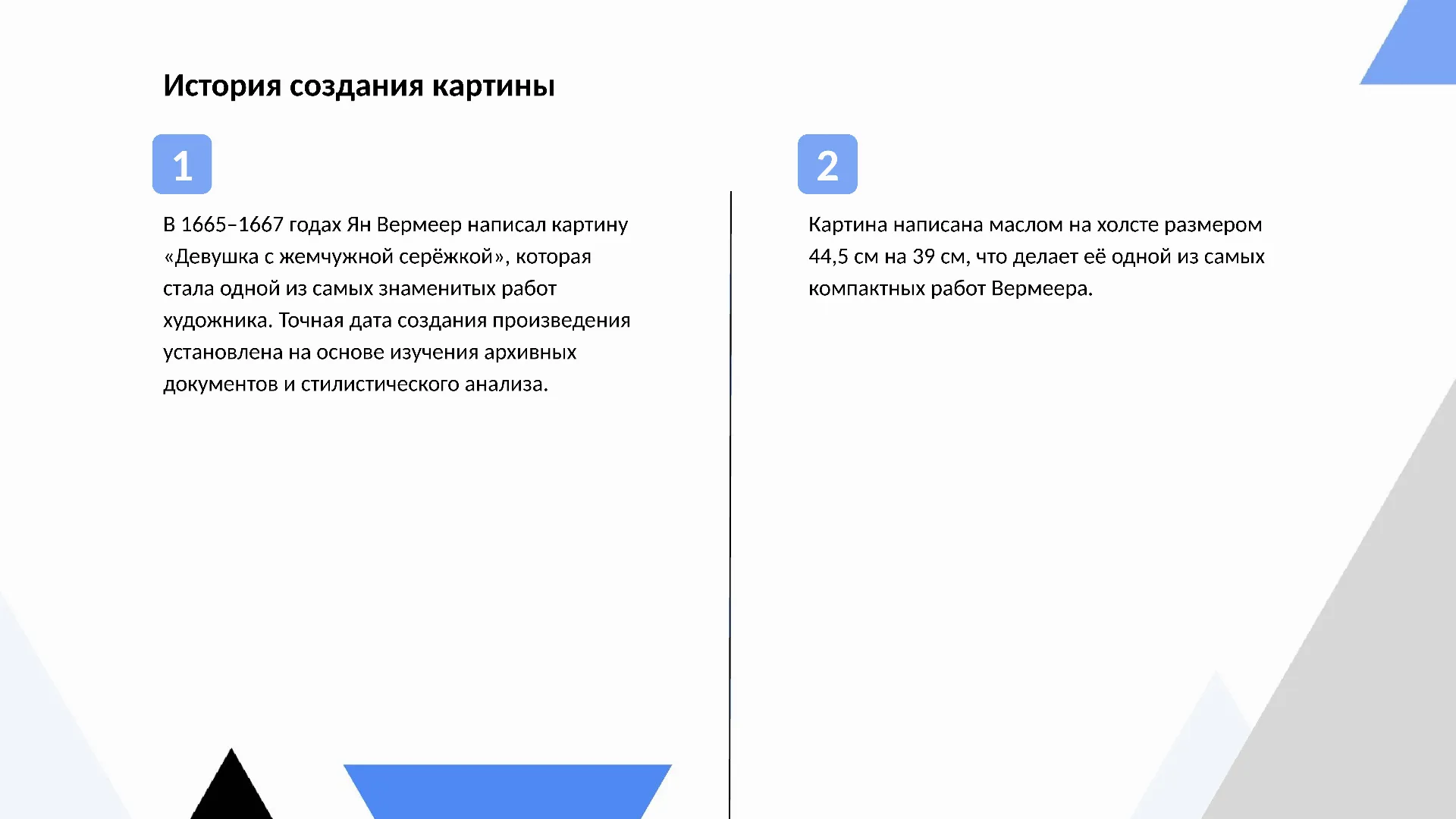 История создания картины - слайд для презентации на тему 