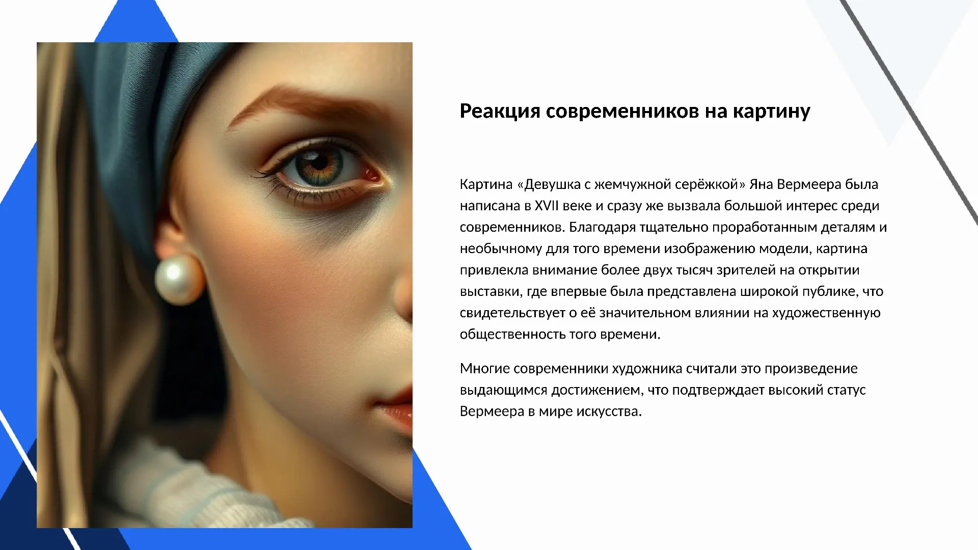 Реакция современников на картину - слайд для презентации на тему 
