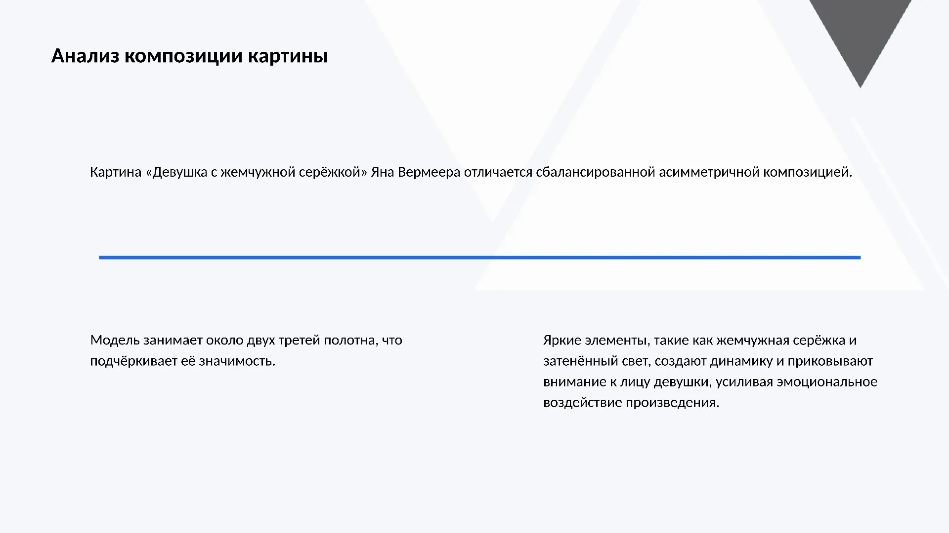 Анализ композиции картины - слайд для презентации на тему 