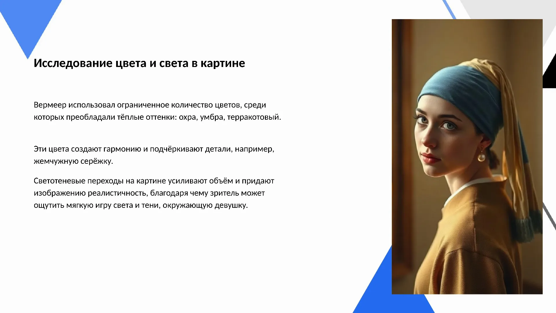 Исследование цвета и света в картине - слайд для презентации на тему 