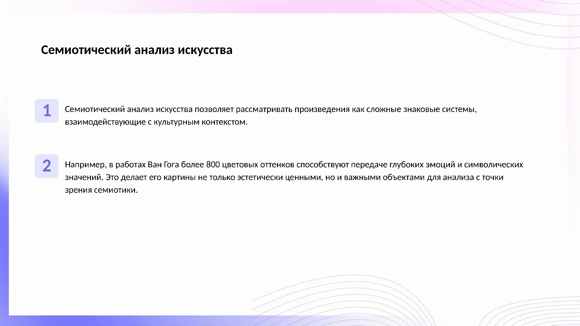 Семиотический анализ искусства - слайд для презентации на тему 
