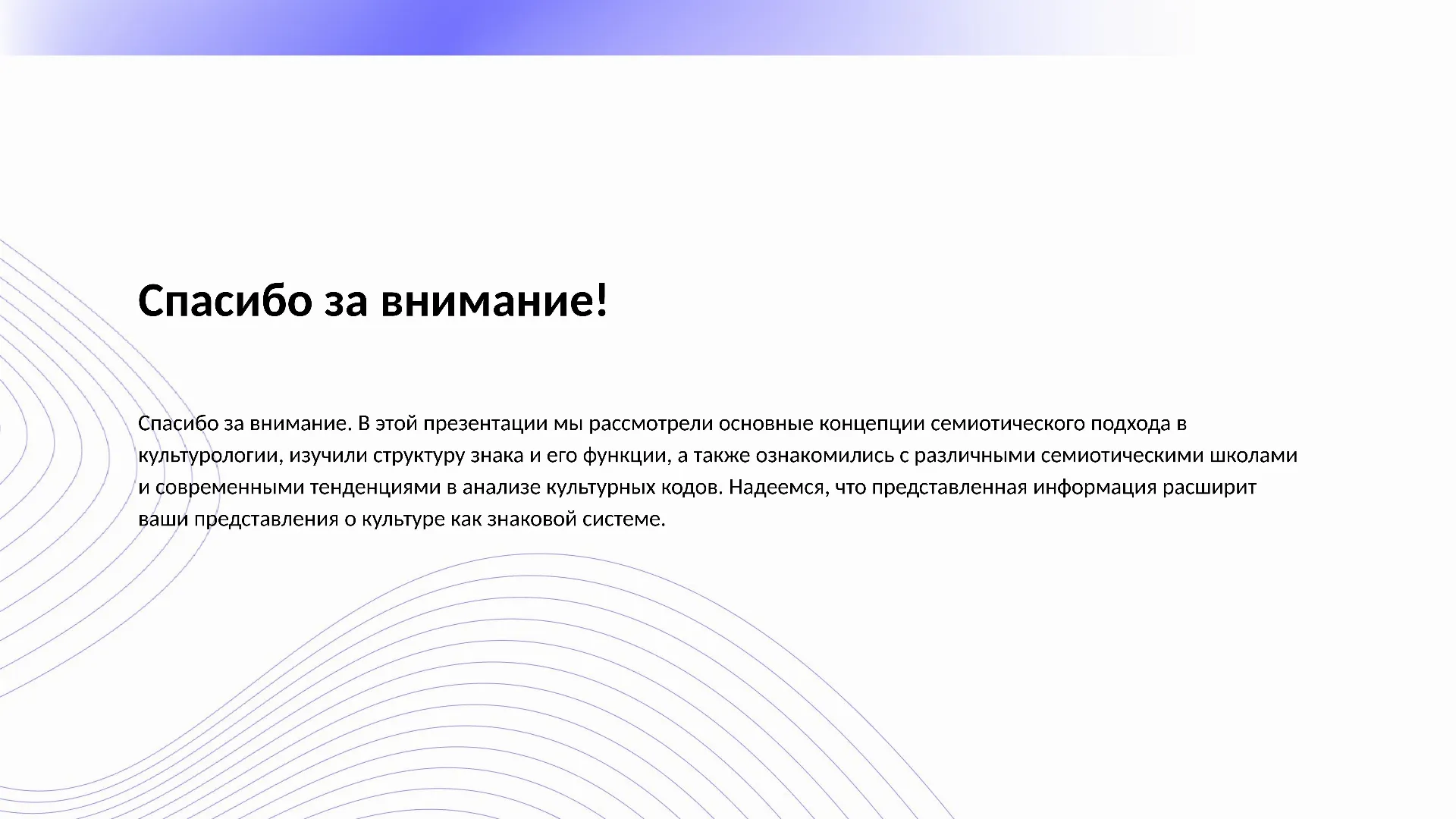 Спасибо за внимание! - слайд для презентации на тему 