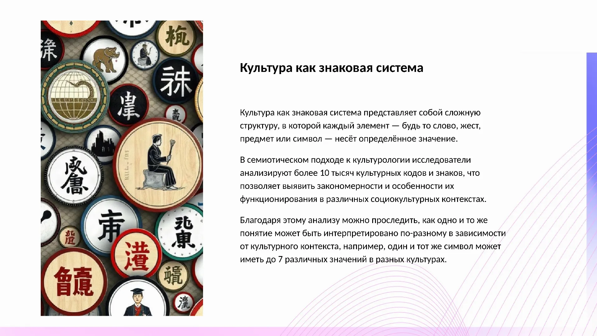 Культура как знаковая система - слайд для презентации на тему 