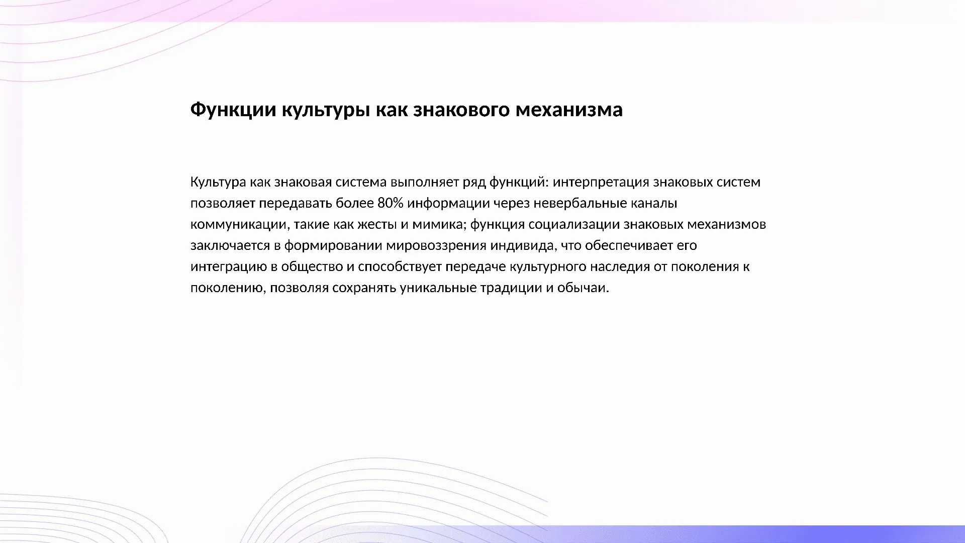 Функции культуры как знакового механизма - слайд для презентации на тему 