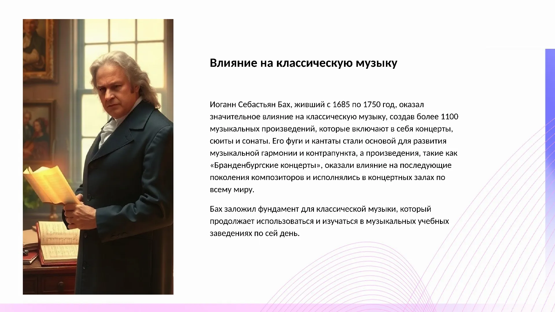 Влияние на классическую музыку - слайд для презентации на тему 