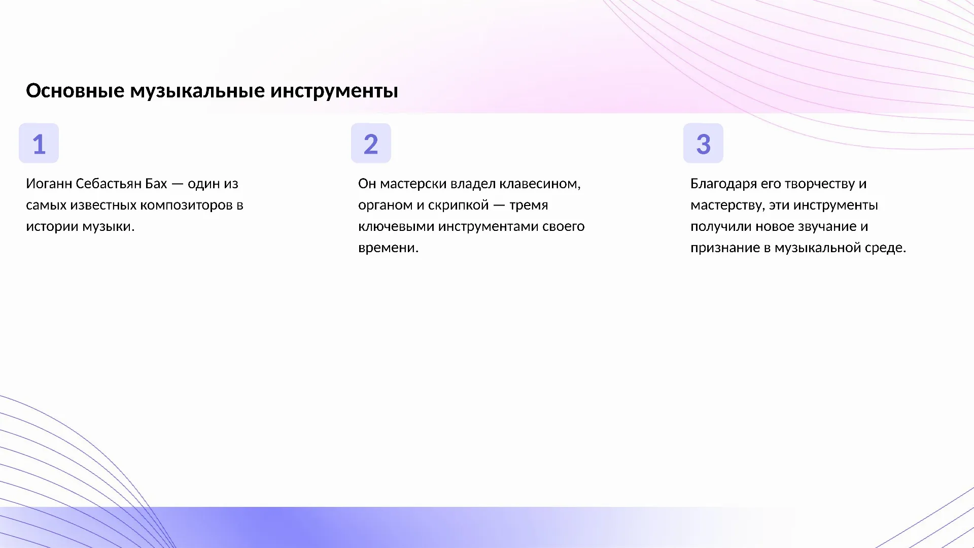 Основные музыкальные инструменты - слайд для презентации на тему 