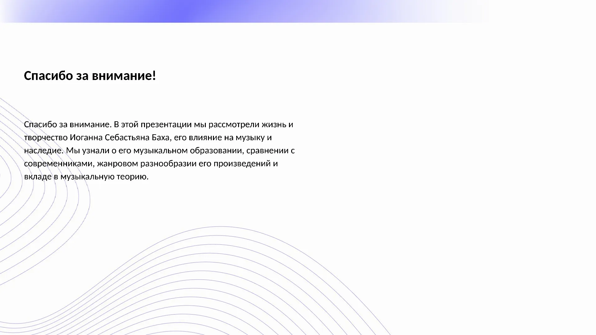 Спасибо за внимание! - слайд для презентации на тему 