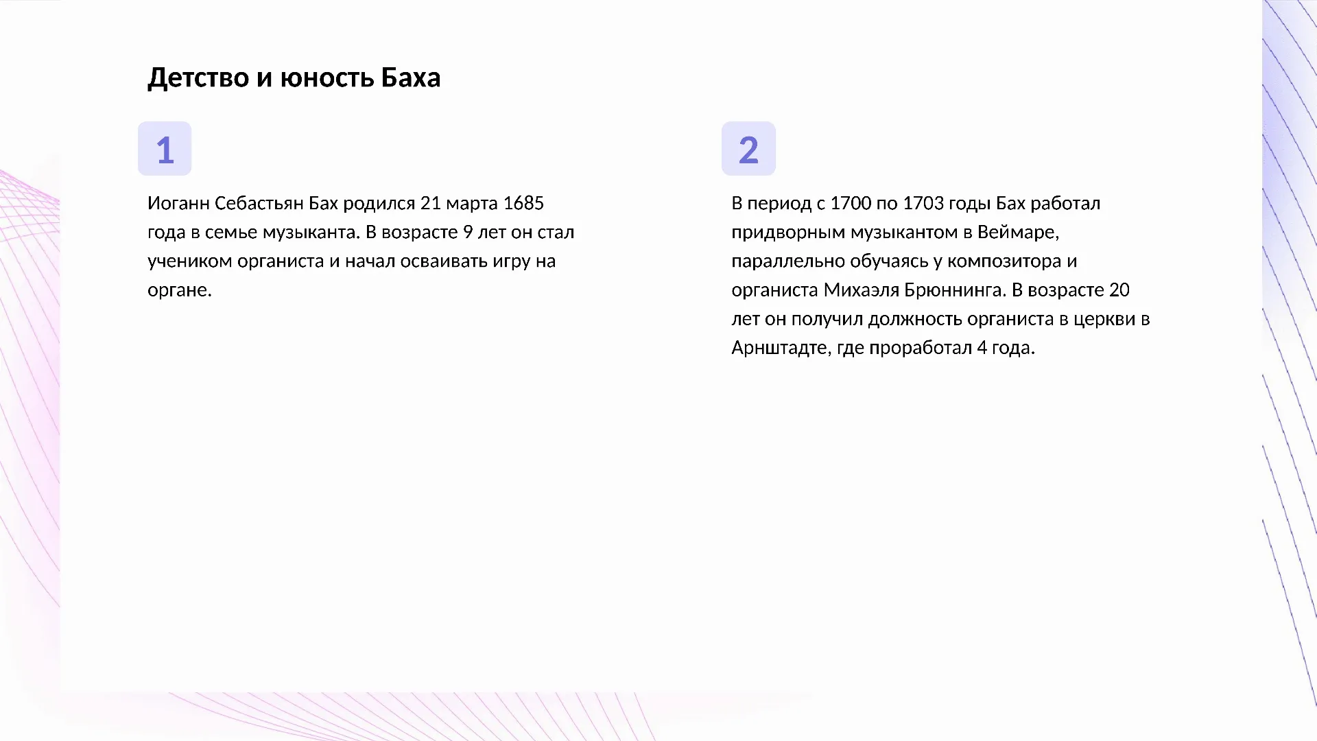 Детство и юность Баха - слайд для презентации на тему 