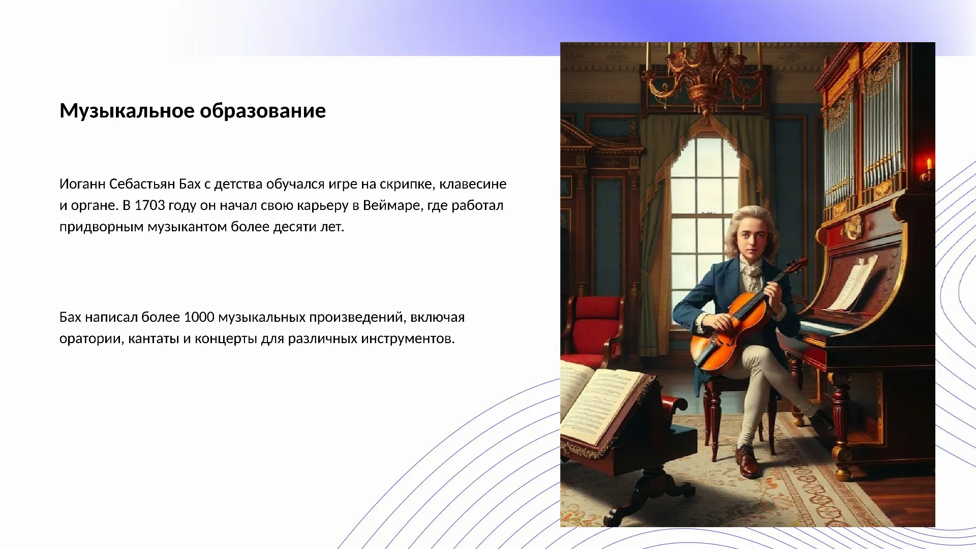 Музыкальное образование - слайд для презентации на тему 