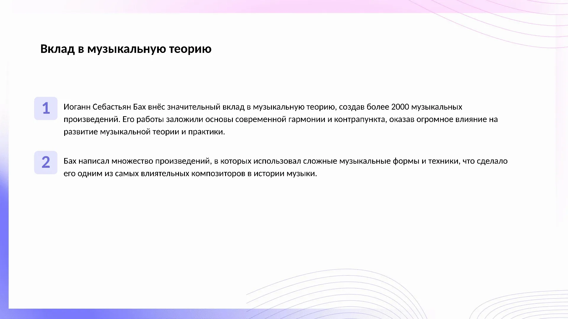 Вклад в музыкальную теорию - слайд для презентации на тему 