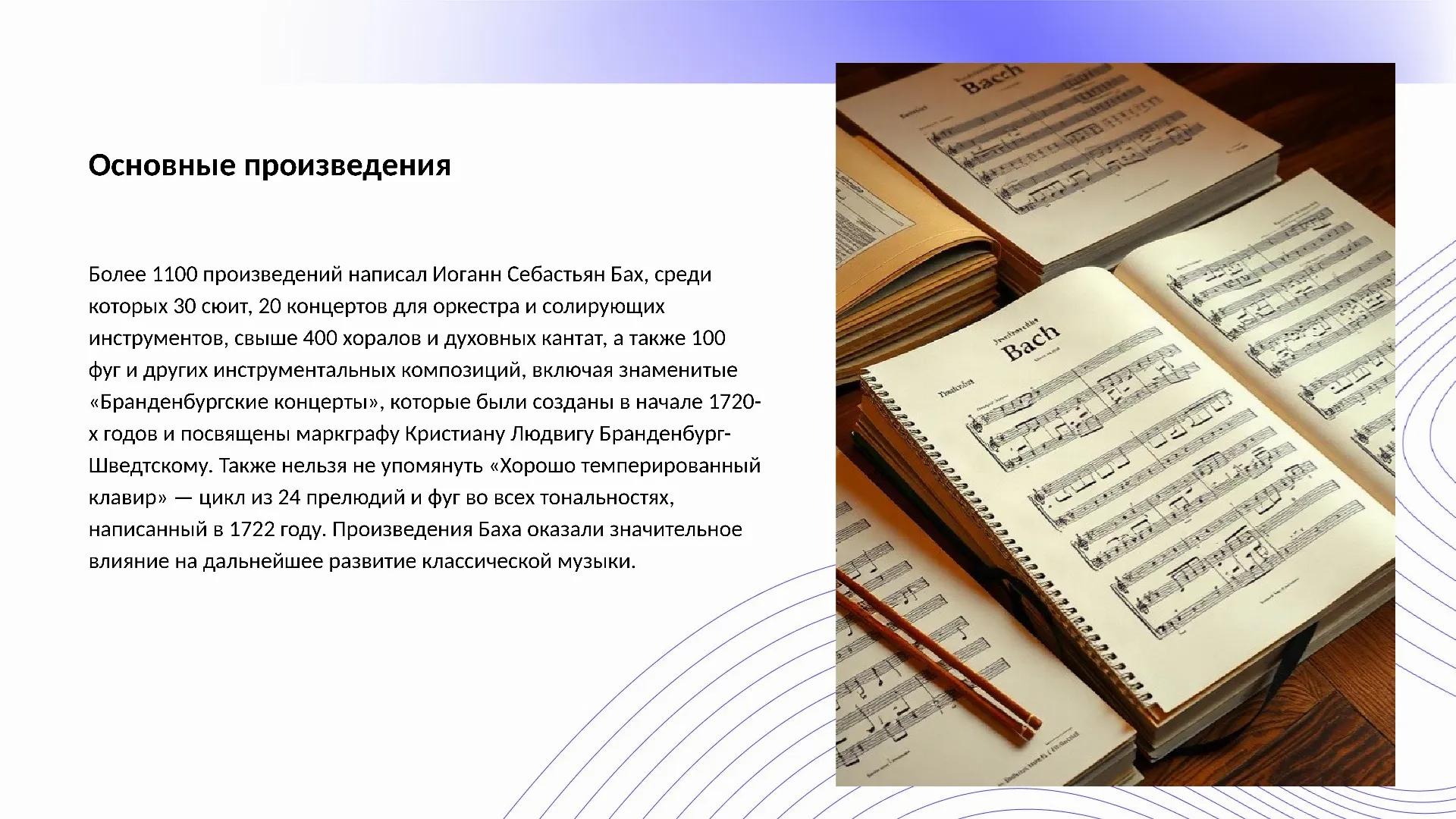 Основные произведения - слайд для презентации на тему 