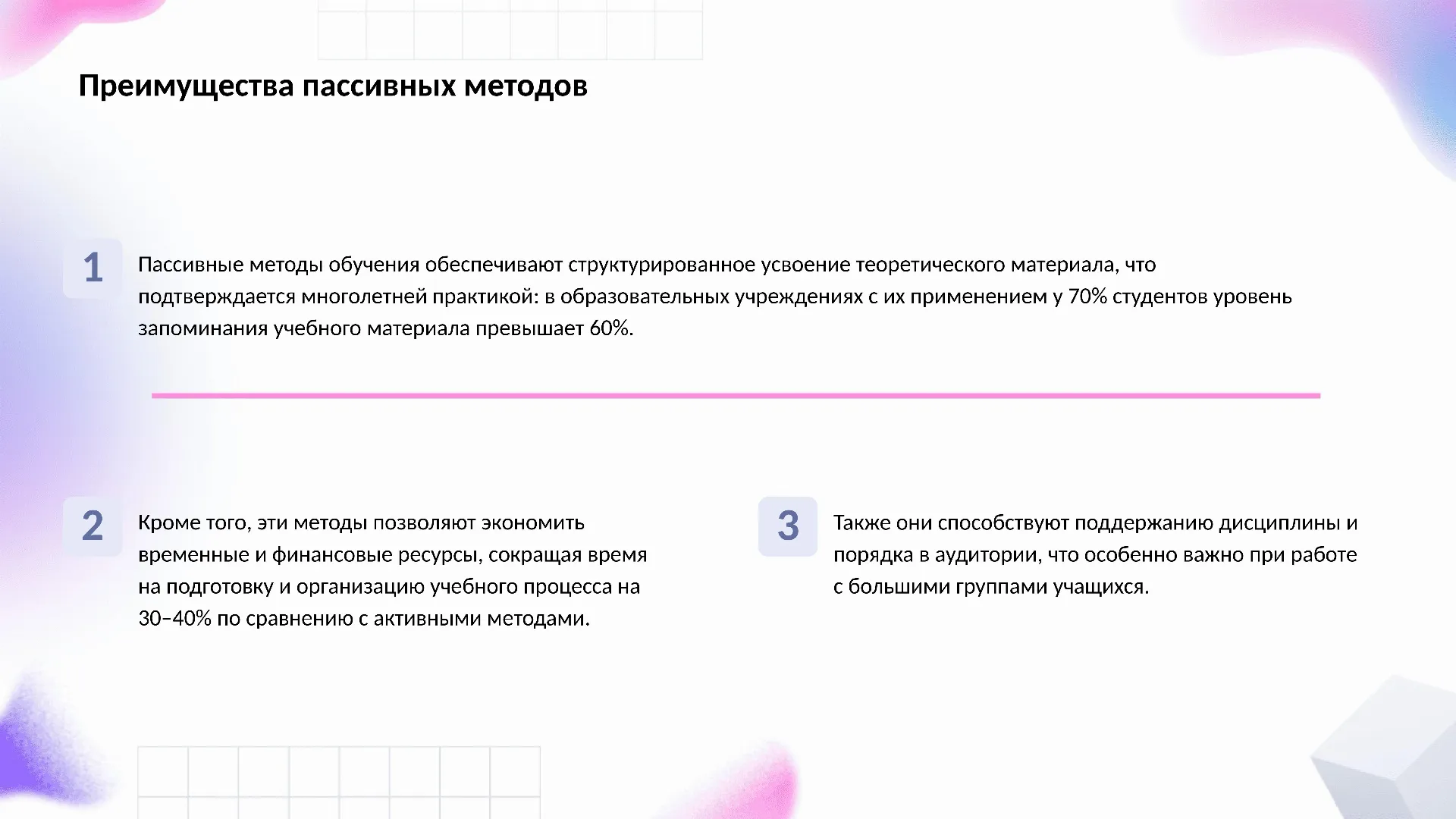 Преимущества пассивных методов - слайд для презентации на тему 