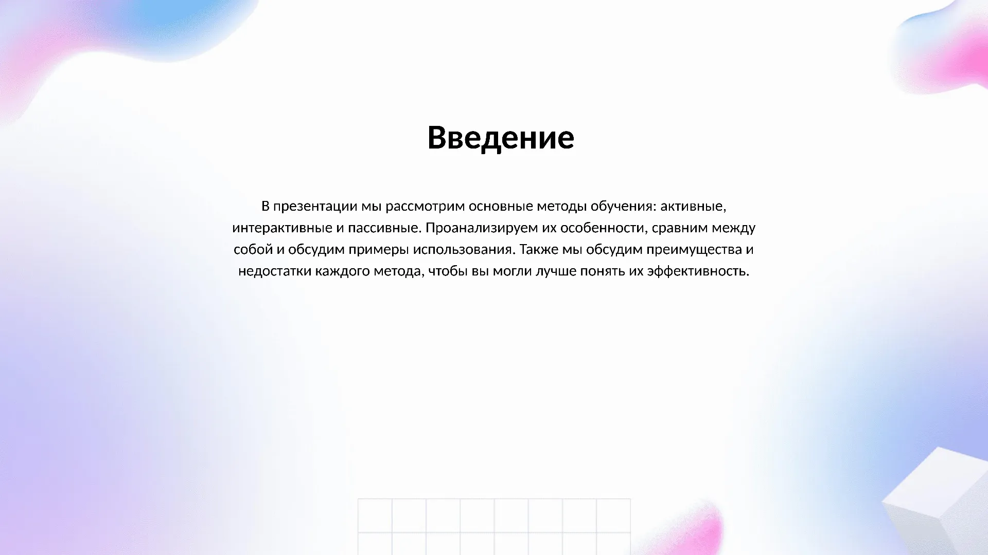 Введение - слайд для презентации на тему 