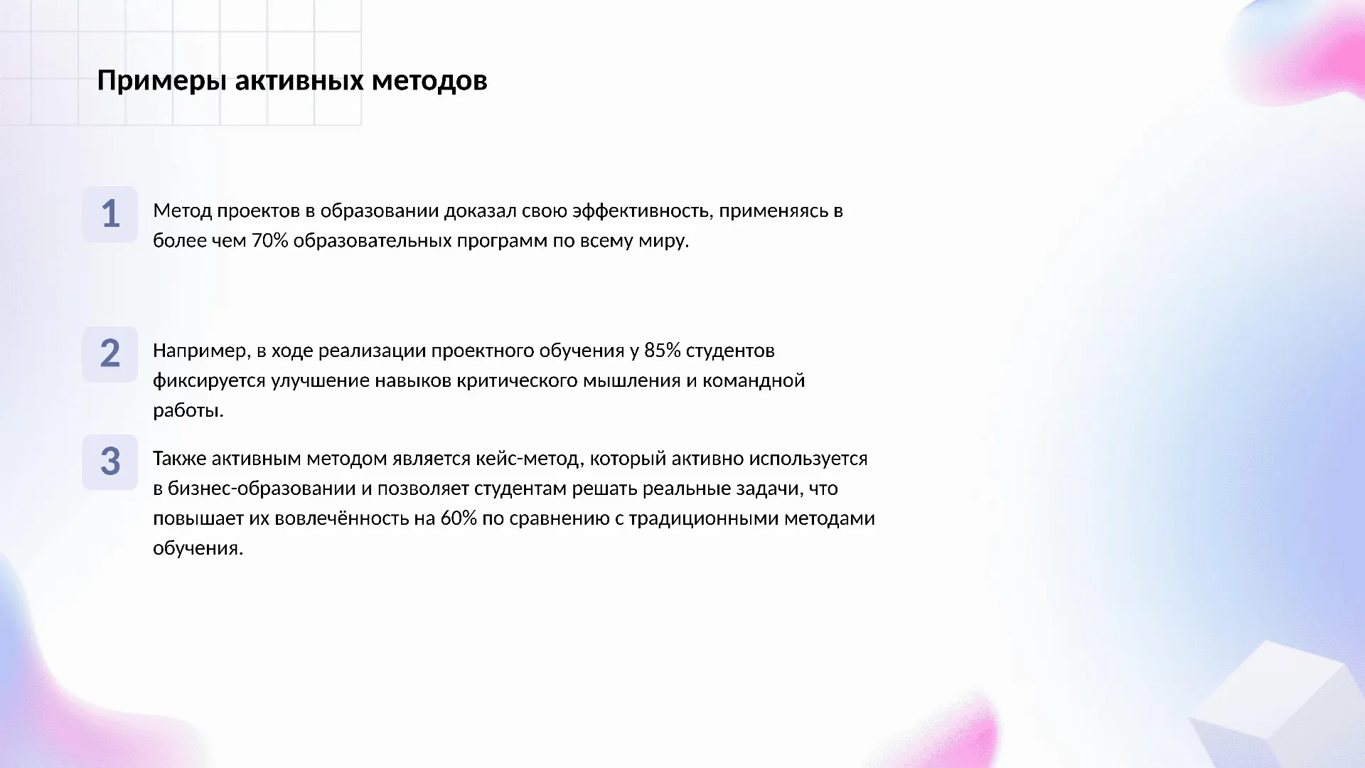 Примеры активных методов - слайд для презентации на тему 