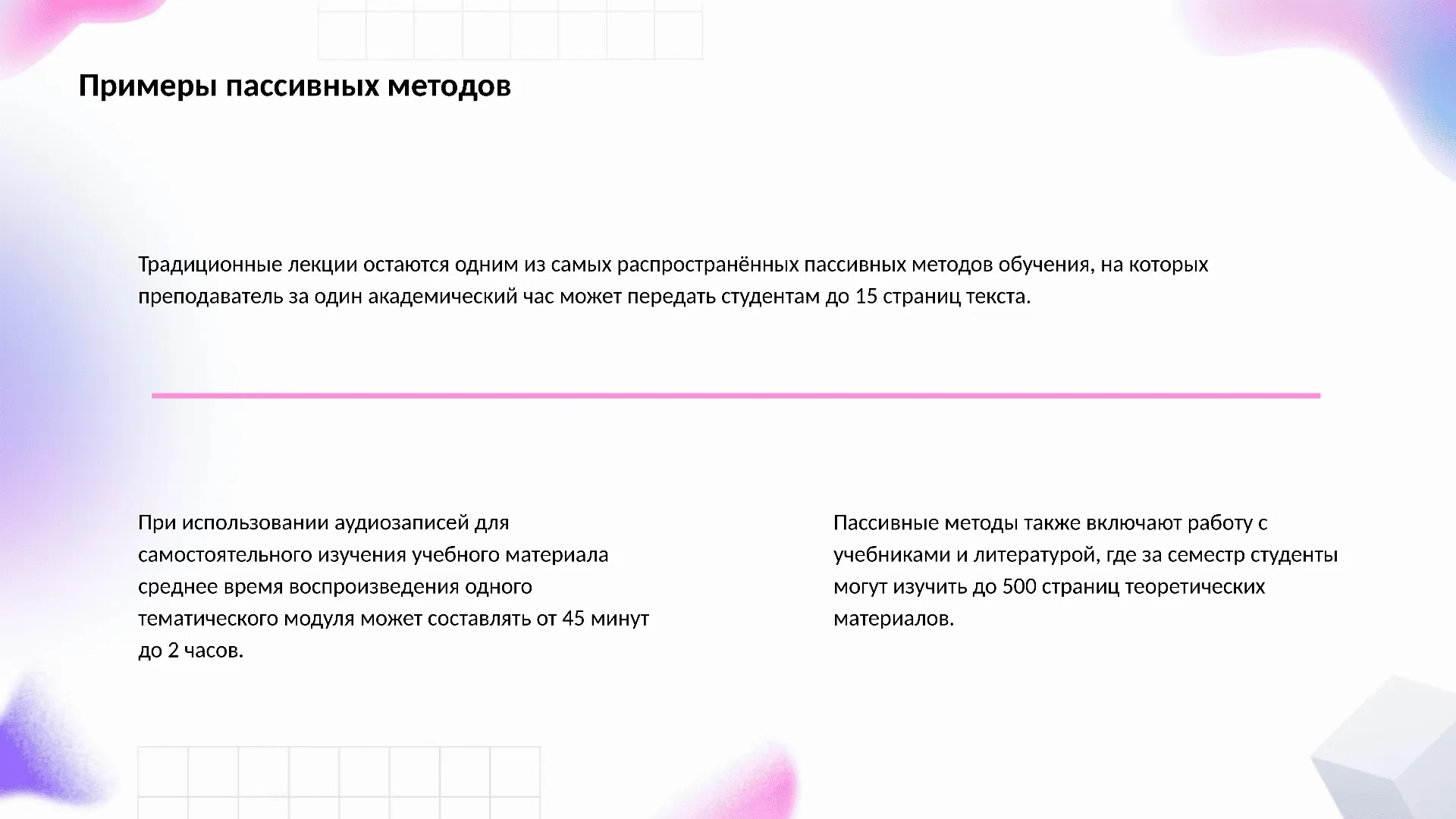Примеры пассивных методов - слайд для презентации на тему 