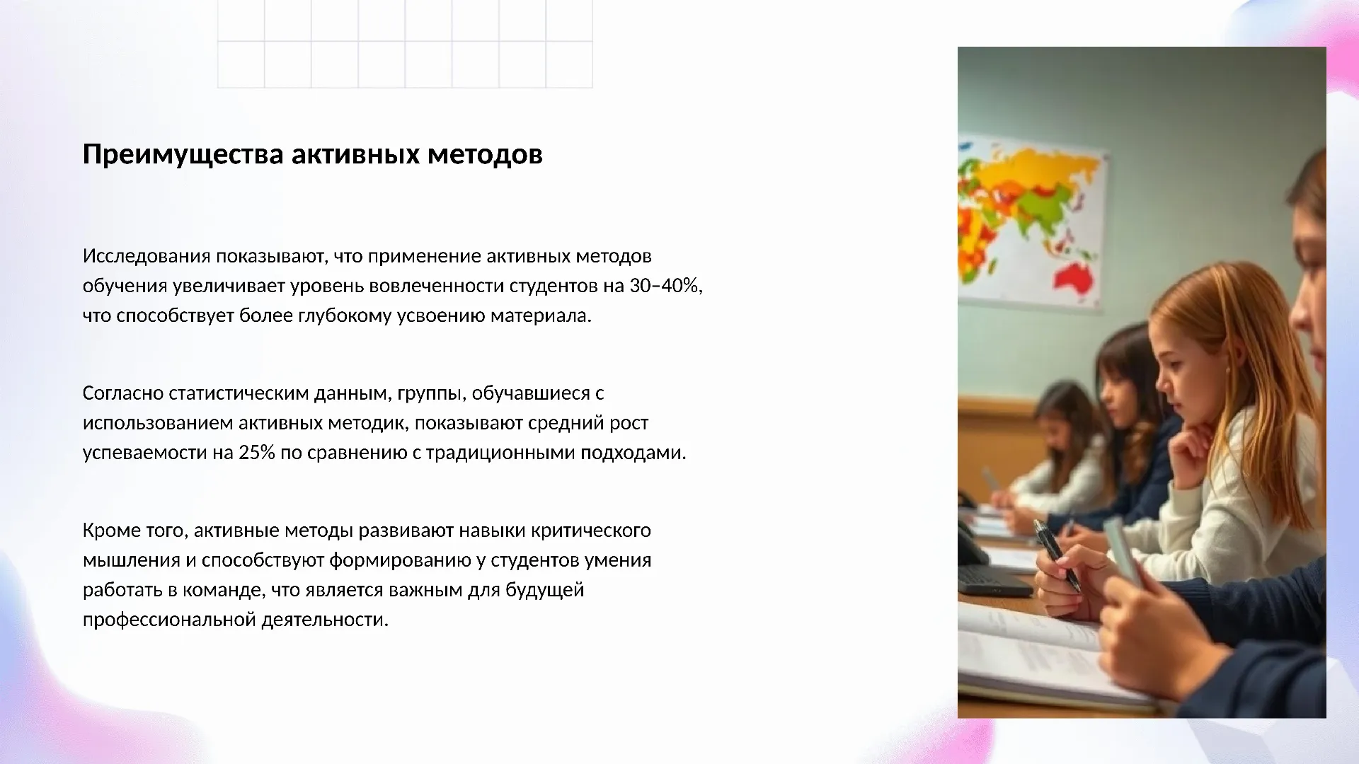 Преимущества активных методов - слайд для презентации на тему 