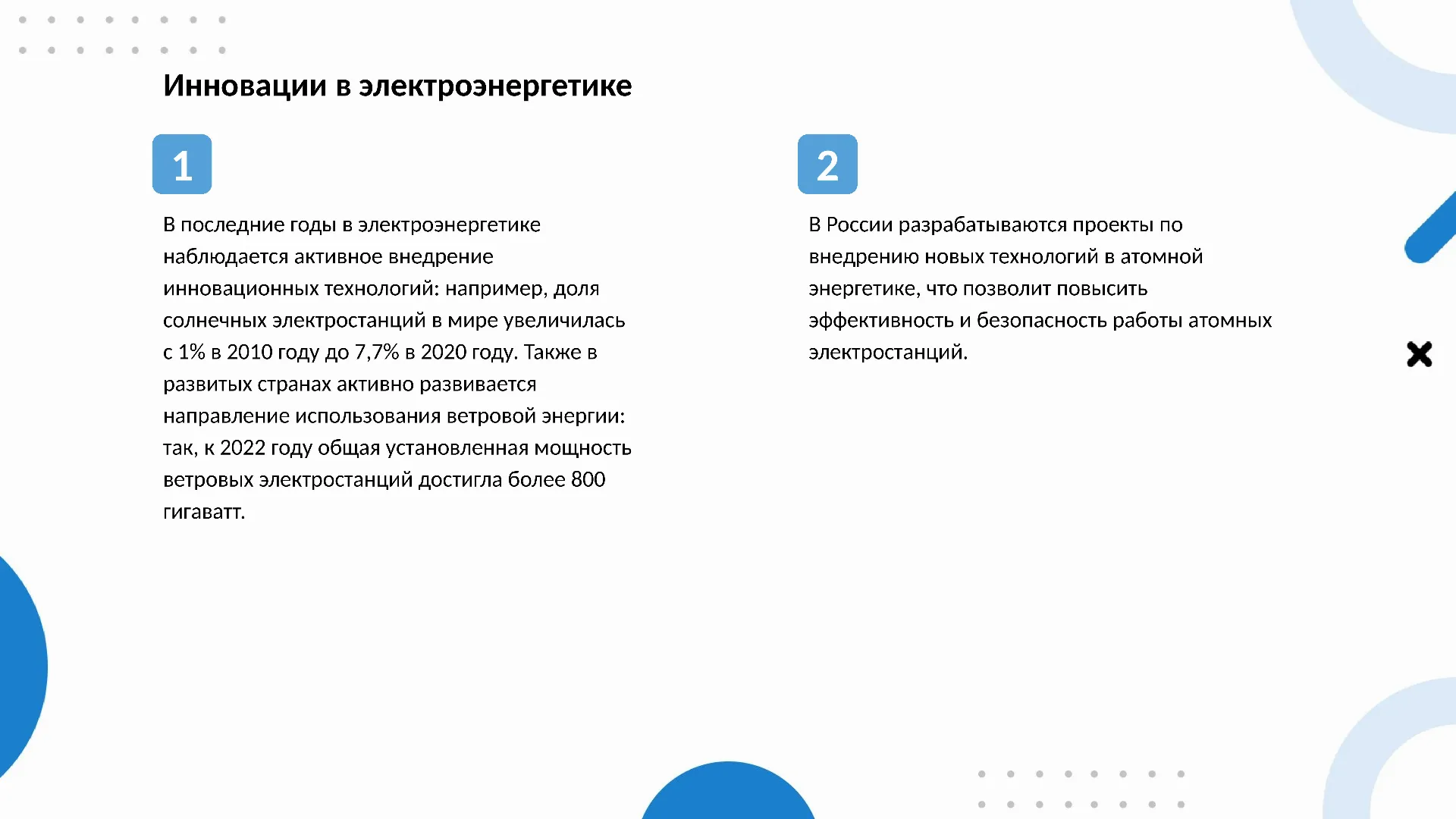 Инновации в электроэнергетике - слайд для презентации на тему 