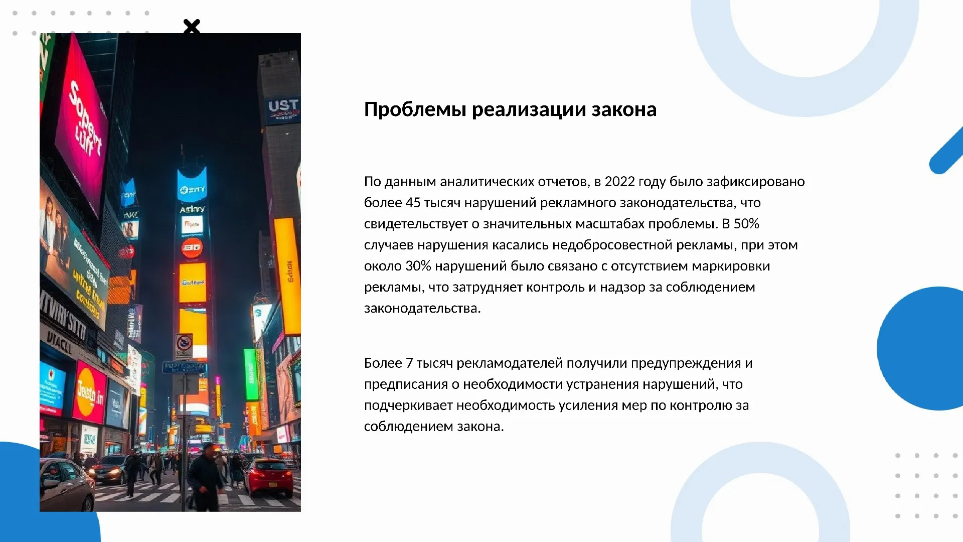 Проблемы реализации закона - слайд для презентации на тему 