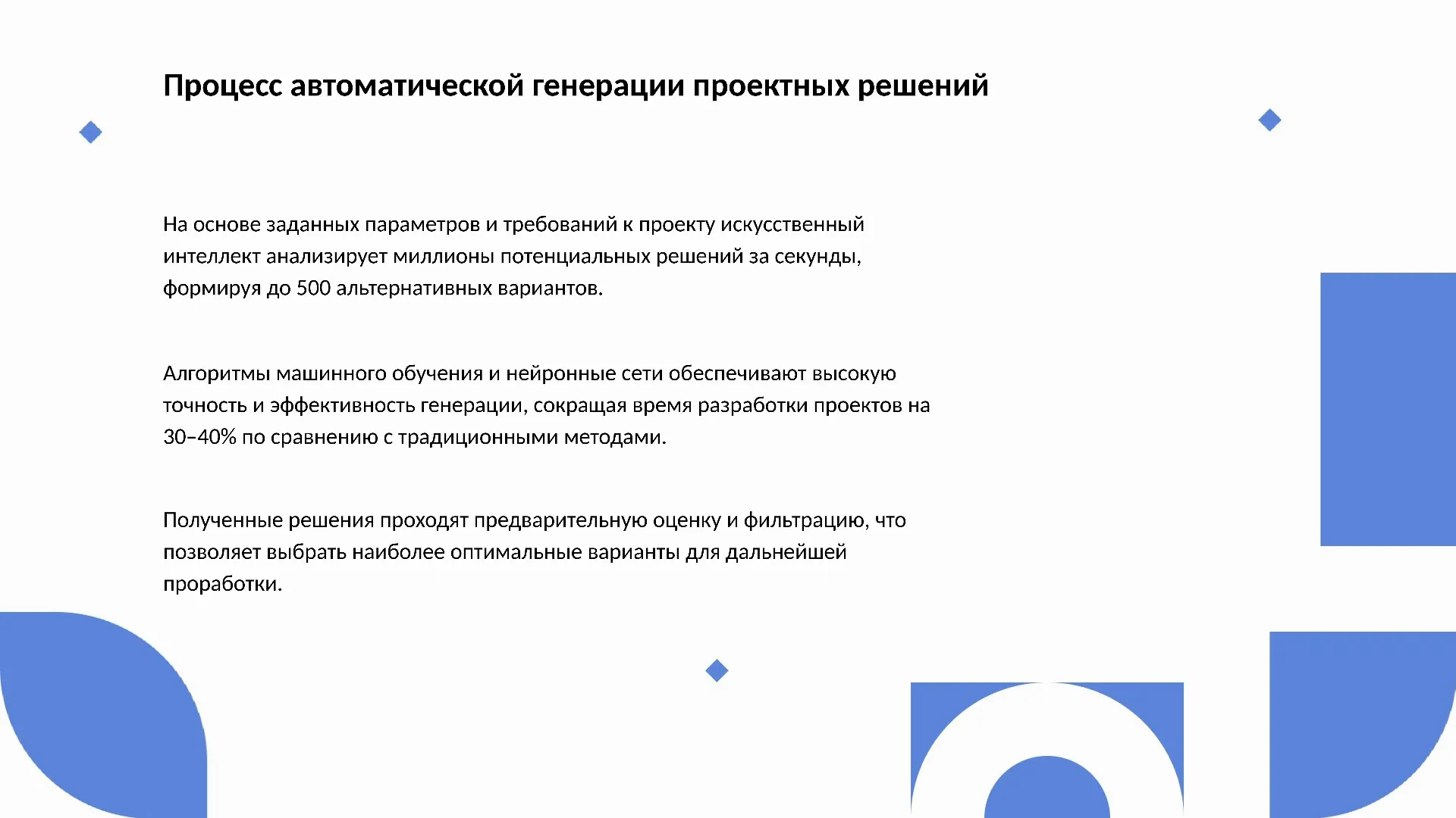 Процесс автоматической генерации проектных решений - слайд для презентации на тему 