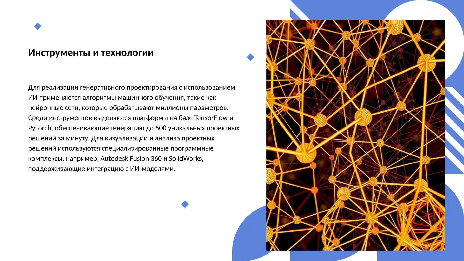 Инструменты и технологии - слайд для презентации на тему 