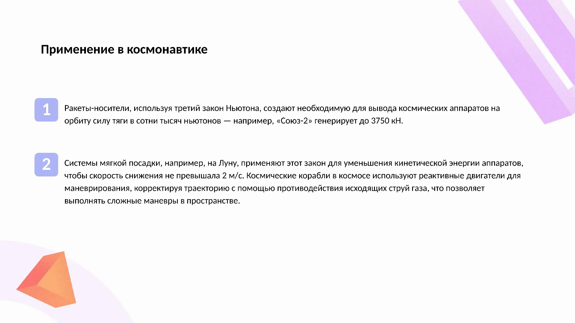 Применение в космонавтике - слайд для презентации на тему 