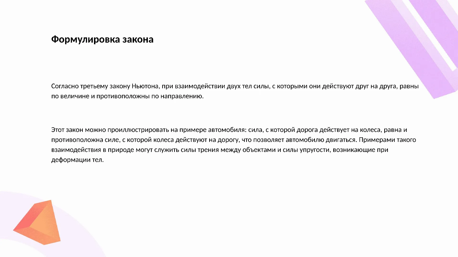 Формулировка закона - слайд для презентации на тему 