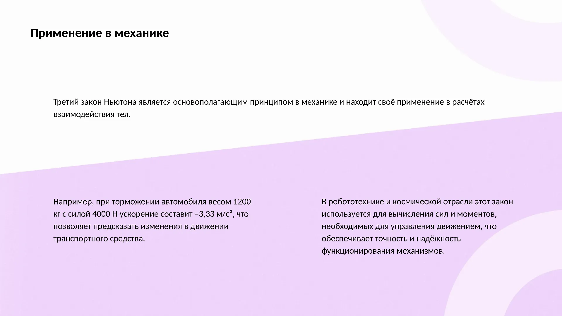 Применение в механике - слайд для презентации на тему 