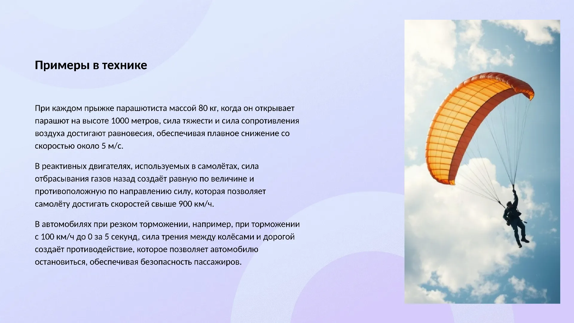Примеры в технике - слайд для презентации на тему 