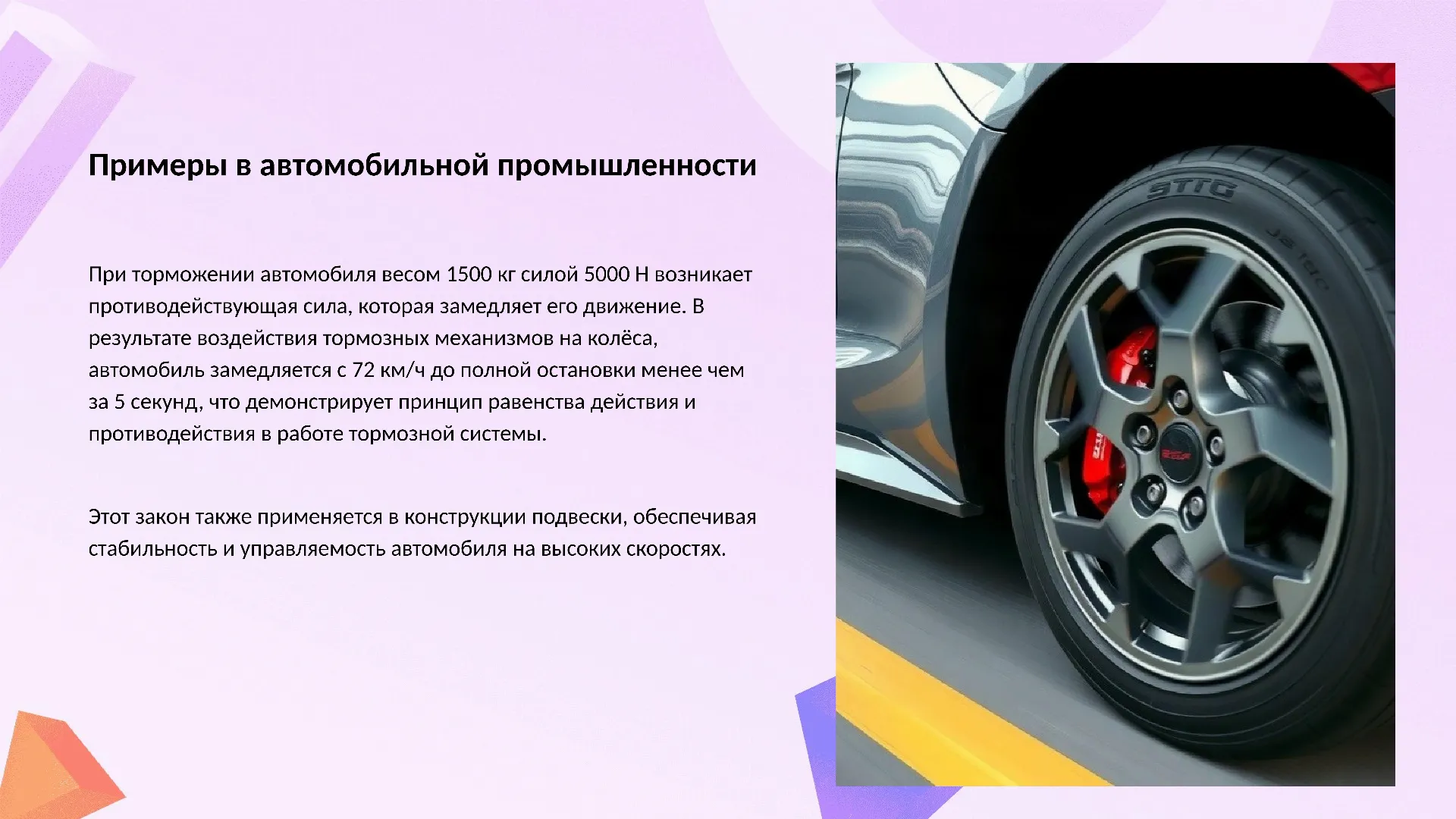 Примеры в автомобильной промышленности - слайд для презентации на тему 