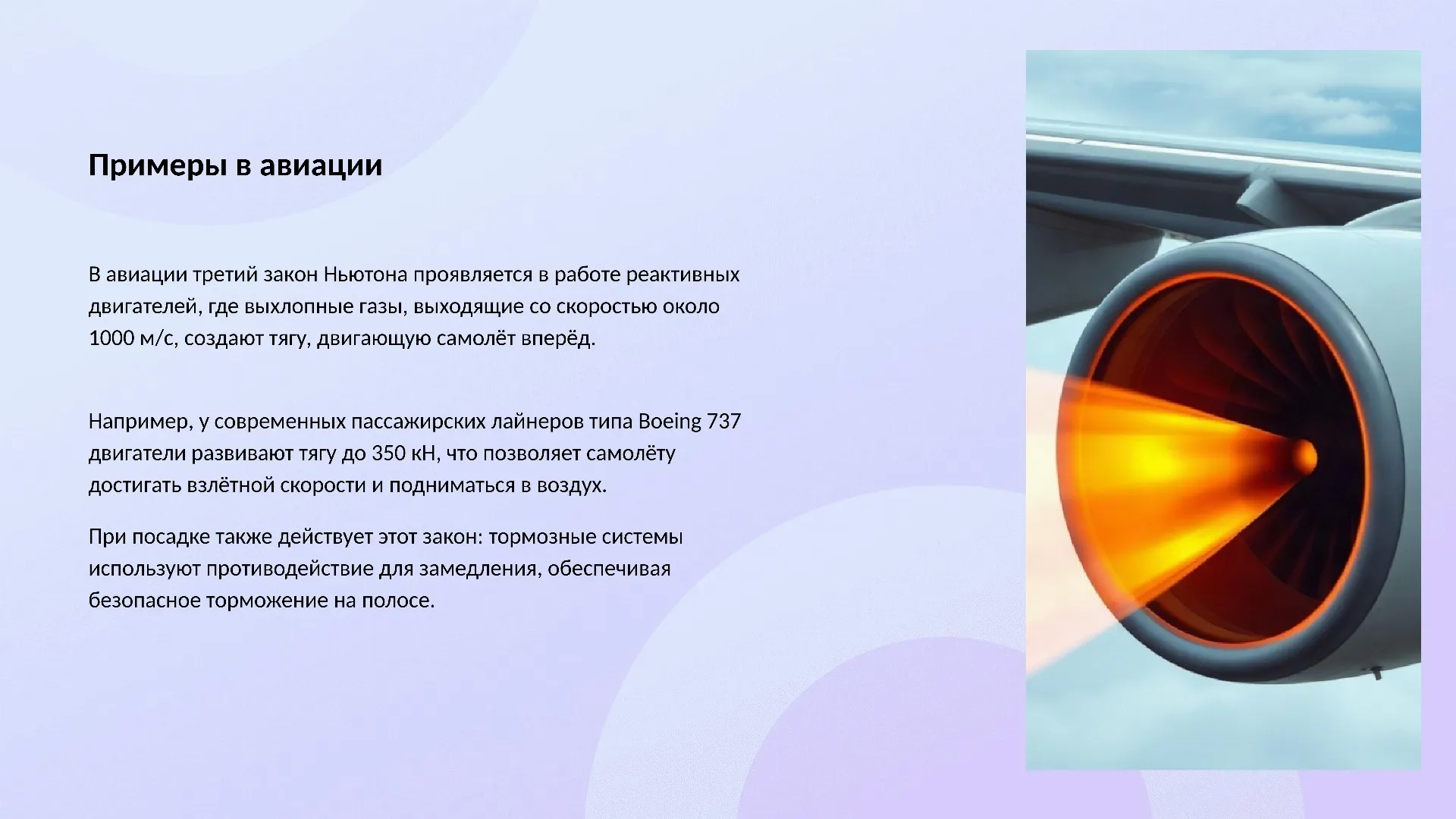 Примеры в авиации - слайд для презентации на тему 