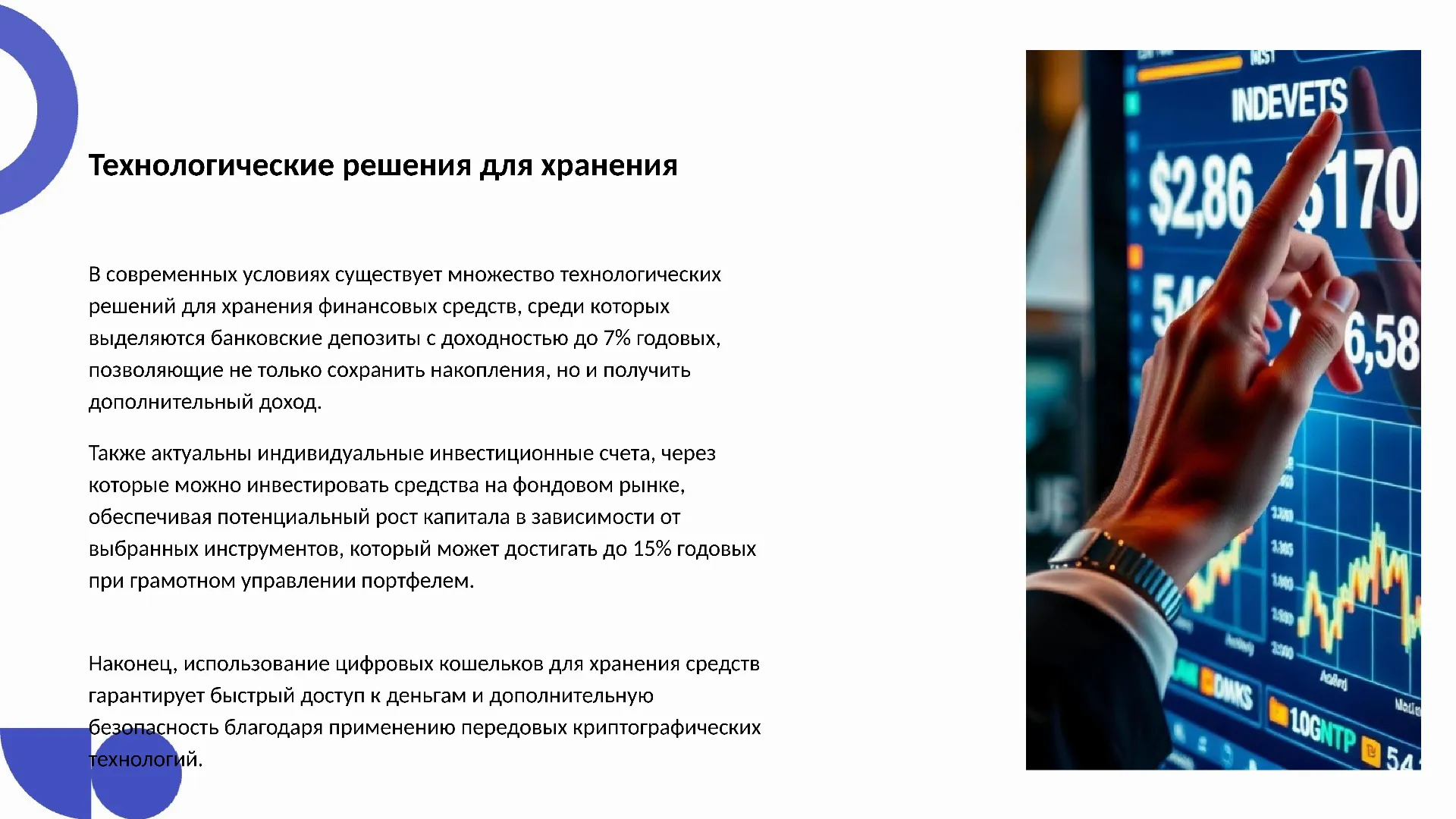 Технологические решения для хранения - слайд для презентации на тему 