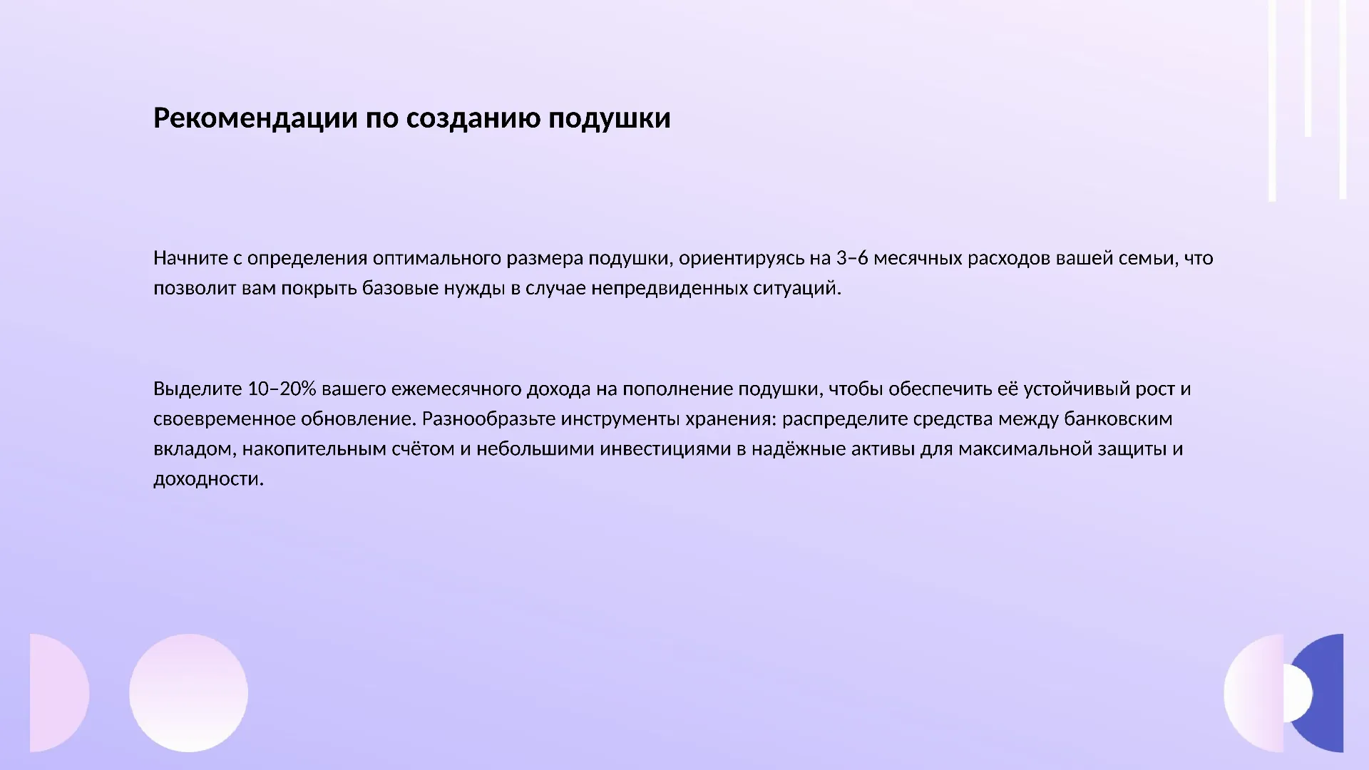 Рекомендации по созданию подушки - слайд для презентации на тему 