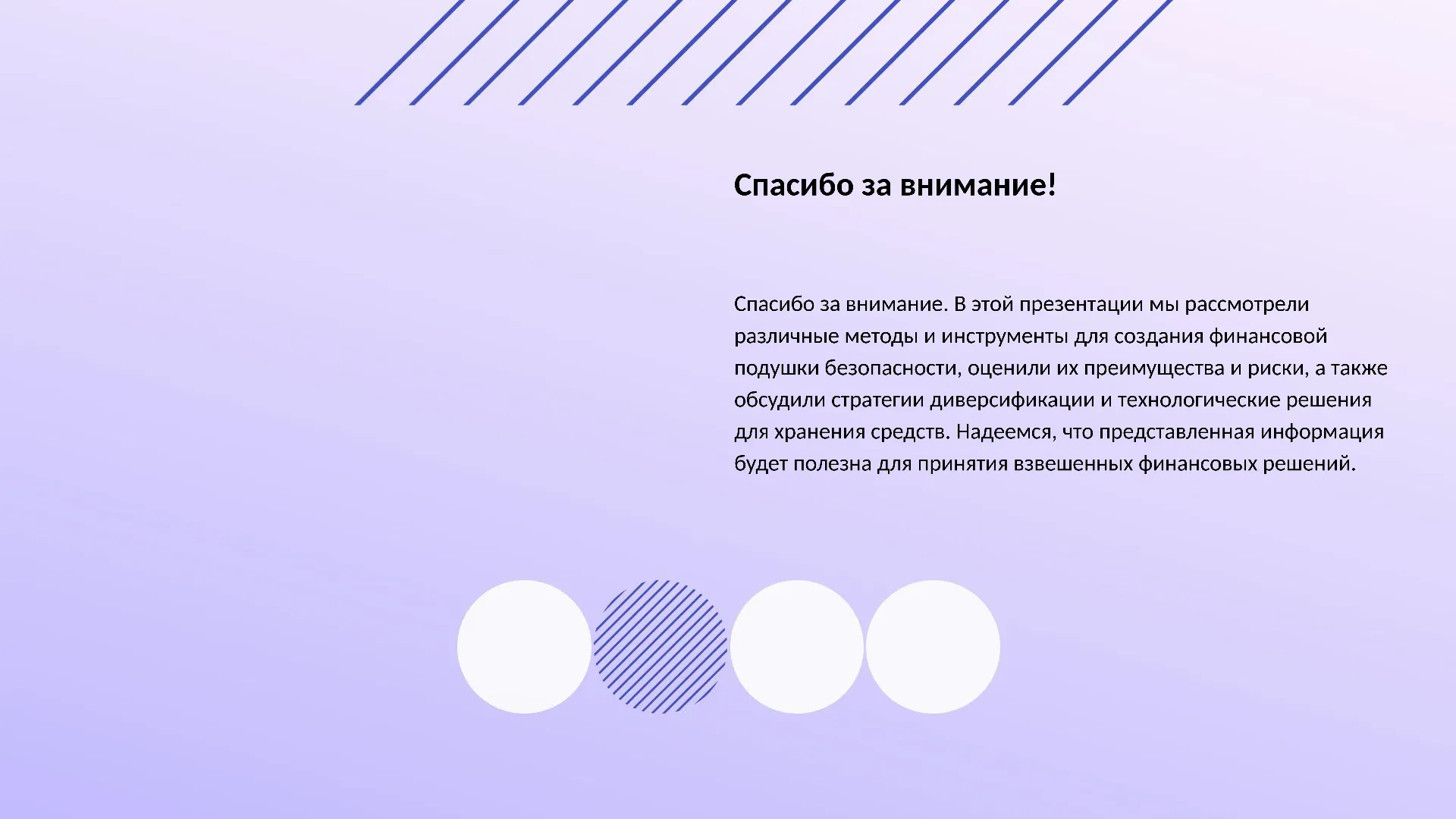 Спасибо за внимание! - слайд для презентации на тему 