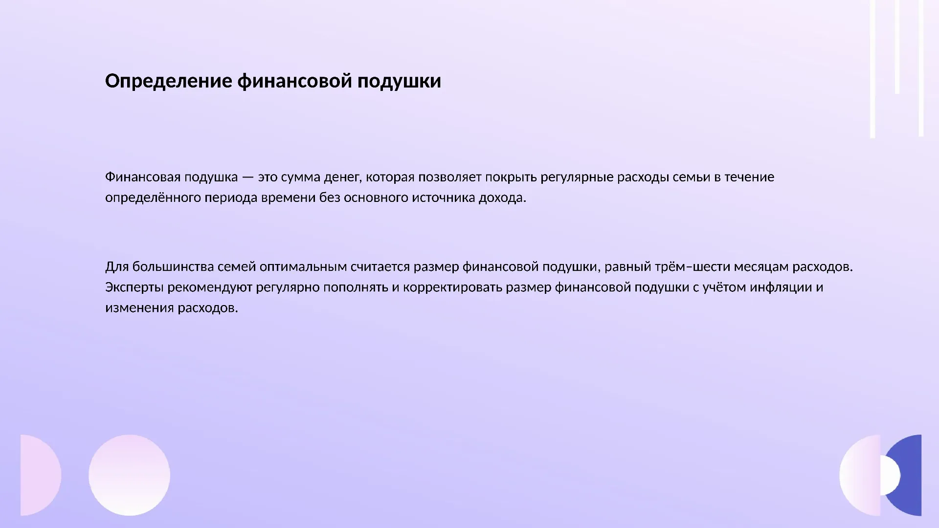 Определение финансовой подушки - слайд для презентации на тему 