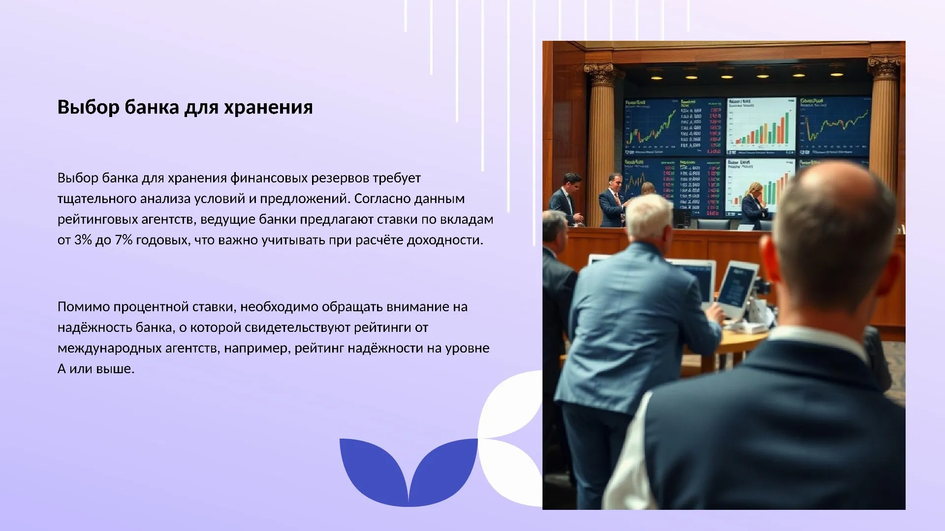 Выбор банка для хранения - слайд для презентации на тему 