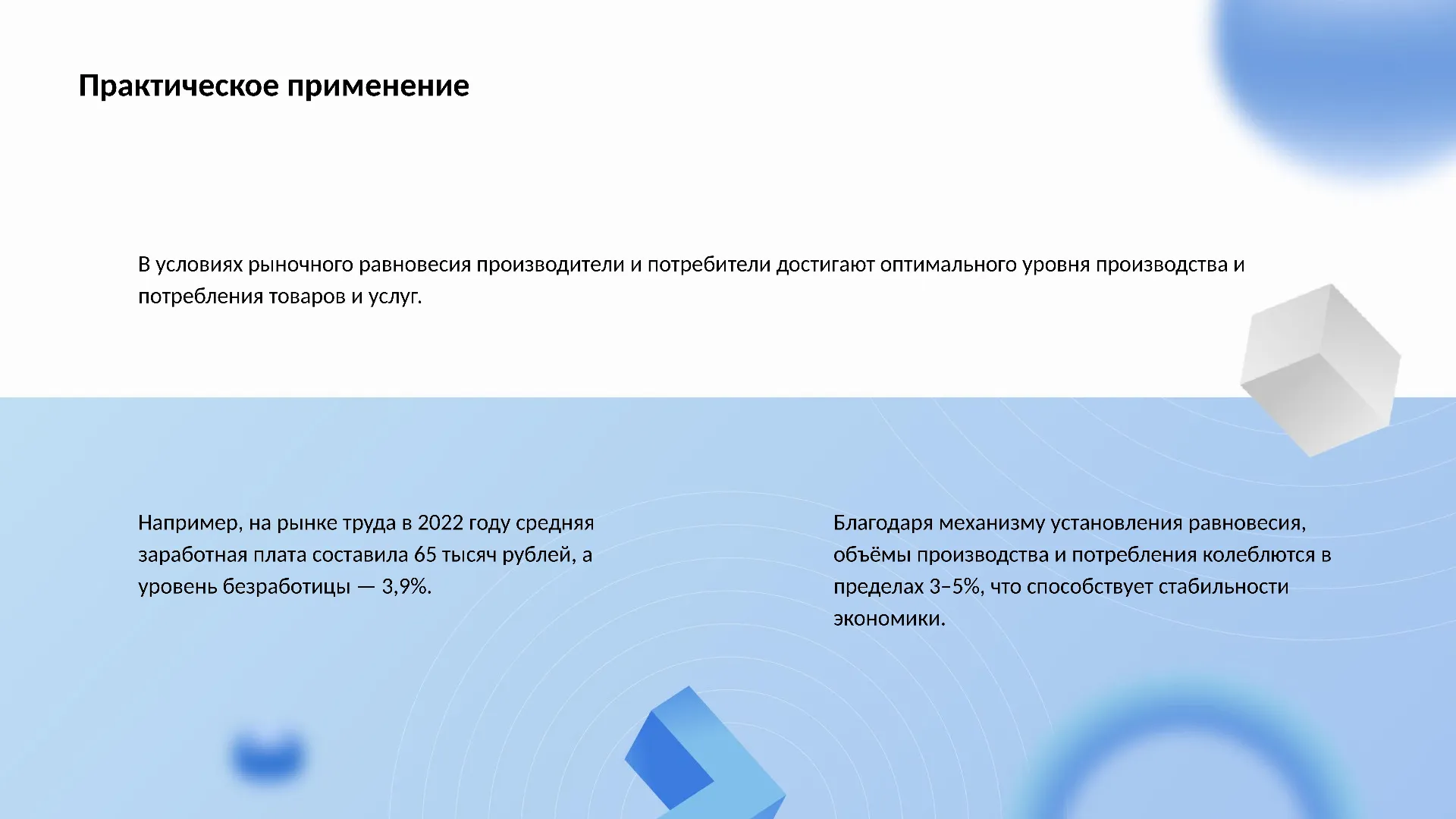 Практическое применение - слайд для презентации на тему 