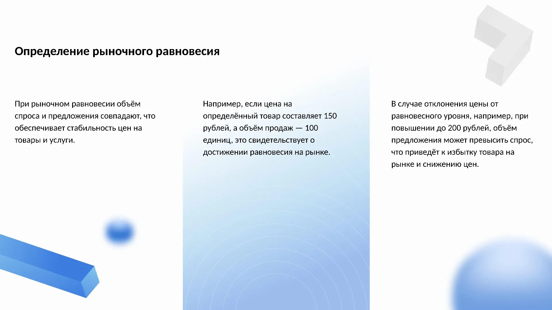 Определение рыночного равновесия - слайд для презентации на тему 