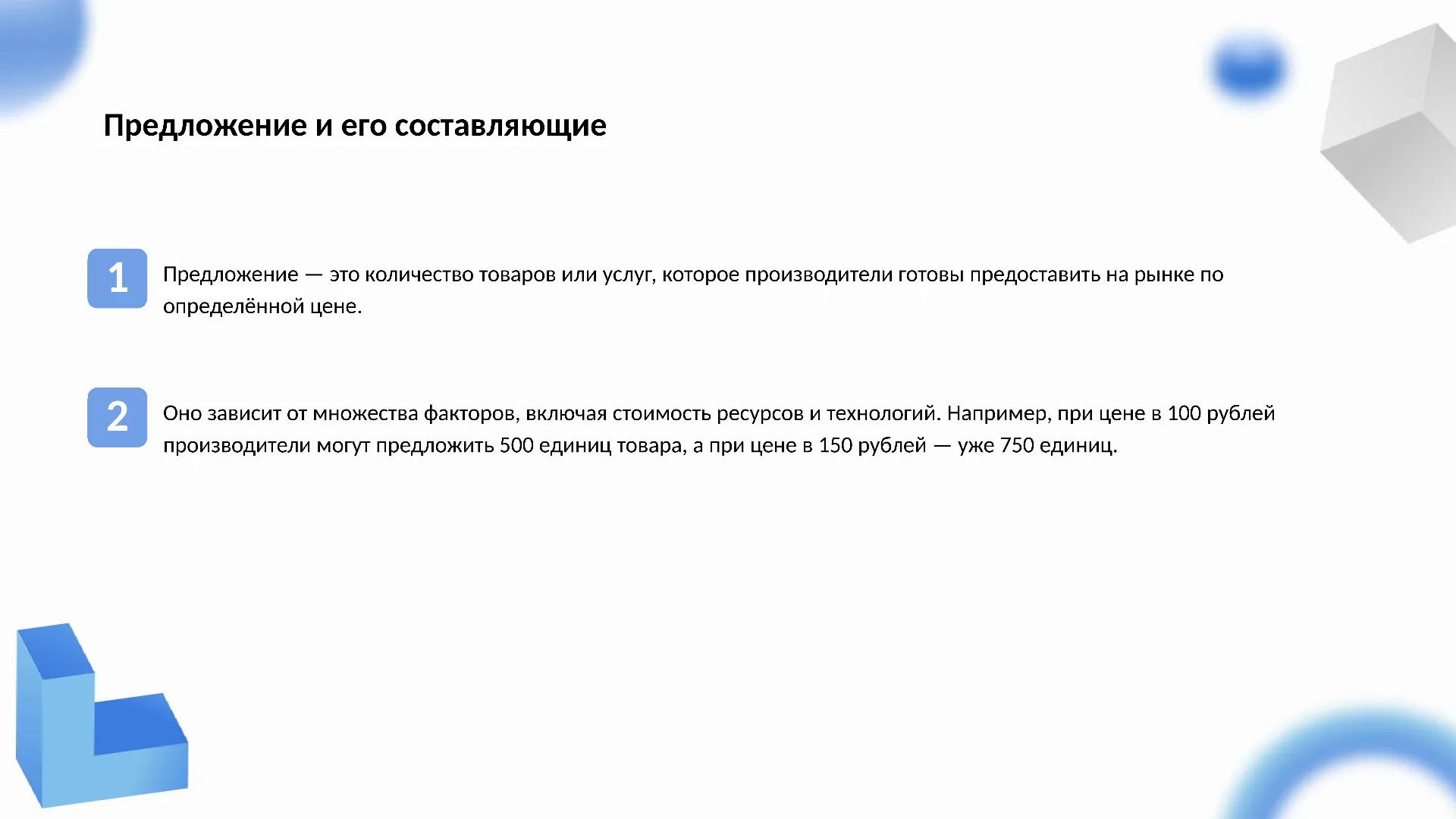 Предложение и его составляющие - слайд для презентации на тему 